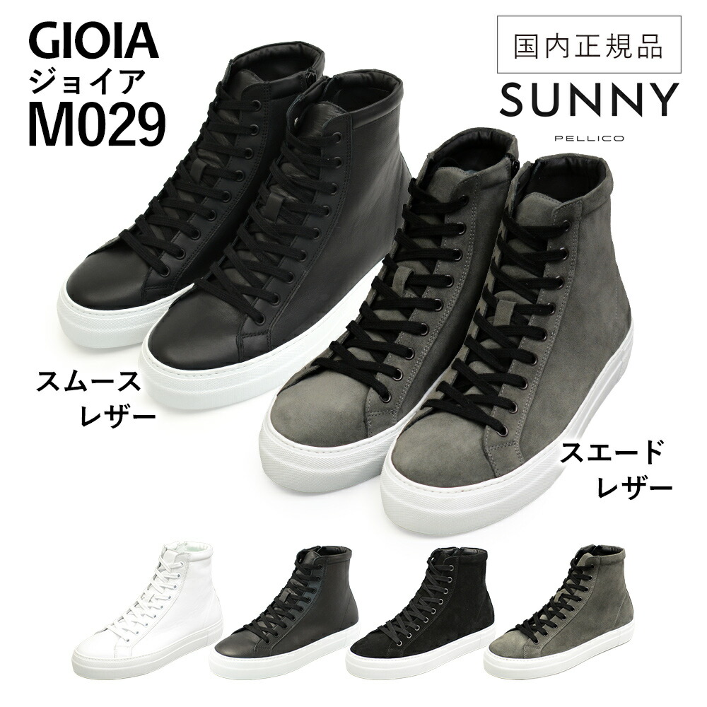 【P10倍】＜選べる2原料品＞ ペリーコサニー サイドジップ ハイカットシューズ ＜スエードクロスなめし革／スムースレザー＞ GIOIA M029 スピード競技繰り上げる スニーカー 国内定め事品 PELLICO SUNNY GT20 RV25