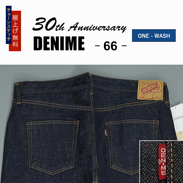 楽天市場】【クーポンで激短10%OFF】DENIME(ドゥニーム)66