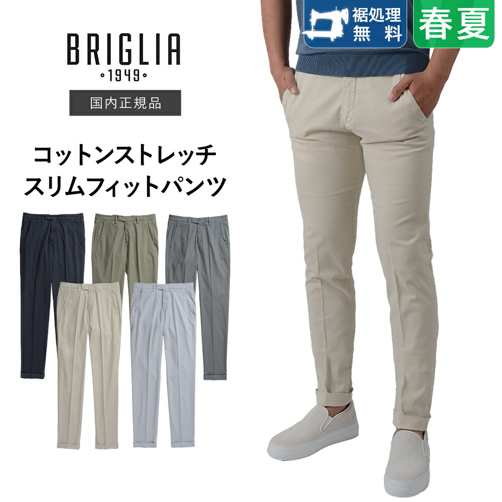 【P10倍】ブリ後ろ側 1949 春夏秋 綿織物 伸ばすこと ノープリーツパンツ BG03 か細い相応う ガーメントダイ 国内定まり品 BRIGLIA 1949 RG15 GT20 RV25