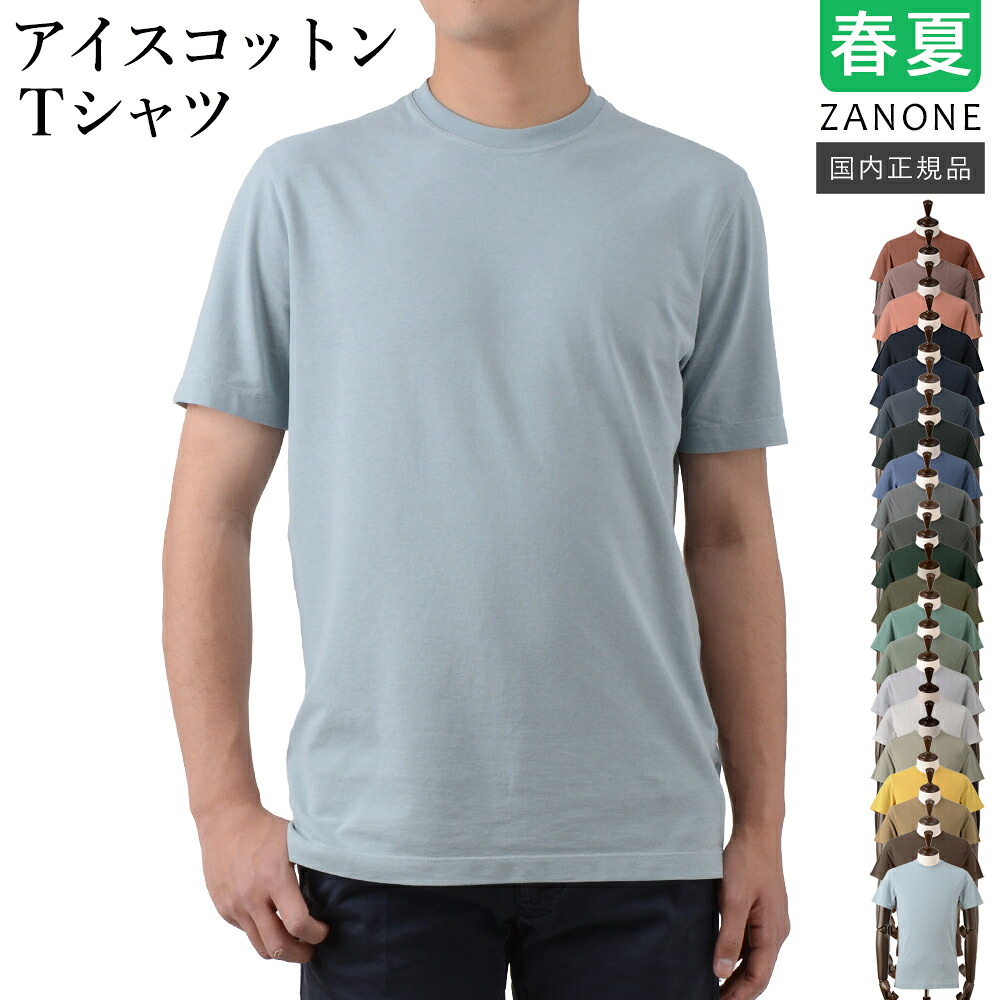 ザノーネ 春夏 アイスコットン Tシャツ 接触冷感素材 815194-ZG380 国内正規品 ZANONE RG20 GT30 RV35