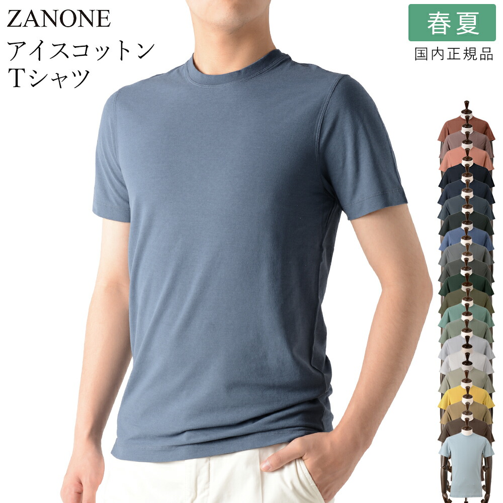 ザノーネ 春夏 アイスコットン Tシャツ 接触冷感素材 815194-ZG380 国内正規品 ZANONE|myu clothing 店