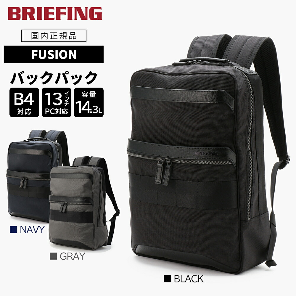 【P10倍】 ブリーフィング 核融合反応 うしろ側容器に並べる 背嚢 商行為 メンズ  FUSION SQ PACK 固定ディスク BRM191P07 黒いこと 米国海軍 薄墨色 日本製 国内定め事品 BRIEFING GT20 RV25