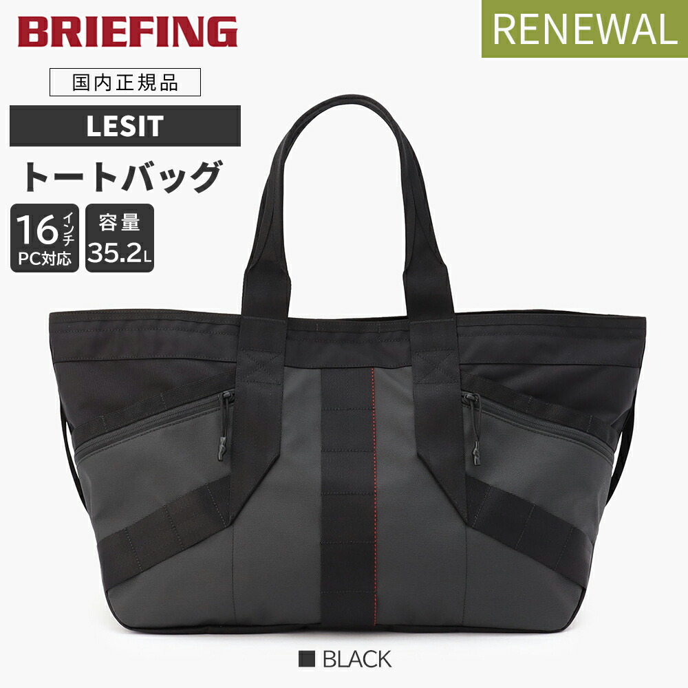 【P10倍】 ブリーフィング レジット トートバッグ 商行為 メンズ  LESIT TRANSPORT TOTE BRA251T54 黒いこと 旅する 出張 国内置き目品 BRIEFING GT20 RV25