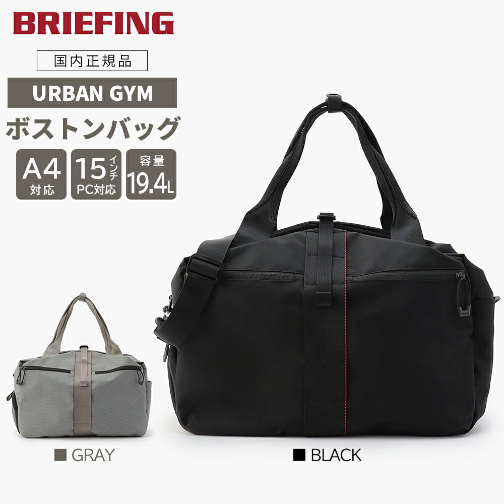 【P10倍】 ブリーフィング アーバンジム ボストンバッグ 体育館 運動競技 商行為 URBAN GYM BOSTON WR BRA253N18 メンズ レディース 黒いこと 薄墨色 国内置き目品 BRIEFING GT20 RV25
