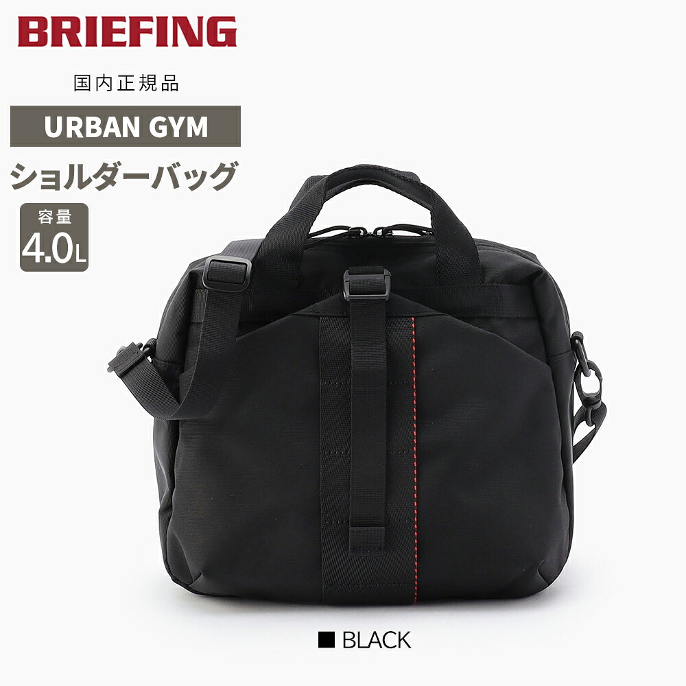【P10倍】 ブリーフィング アーバンジム ショルダーバッグ ジムバッグ メンズ ショルダー URBAN GYM 2WAY SHOULDER WR BRA253L20 ブラック 国内正規品 BRIEFING GT20 RV25｜myu clothing 店