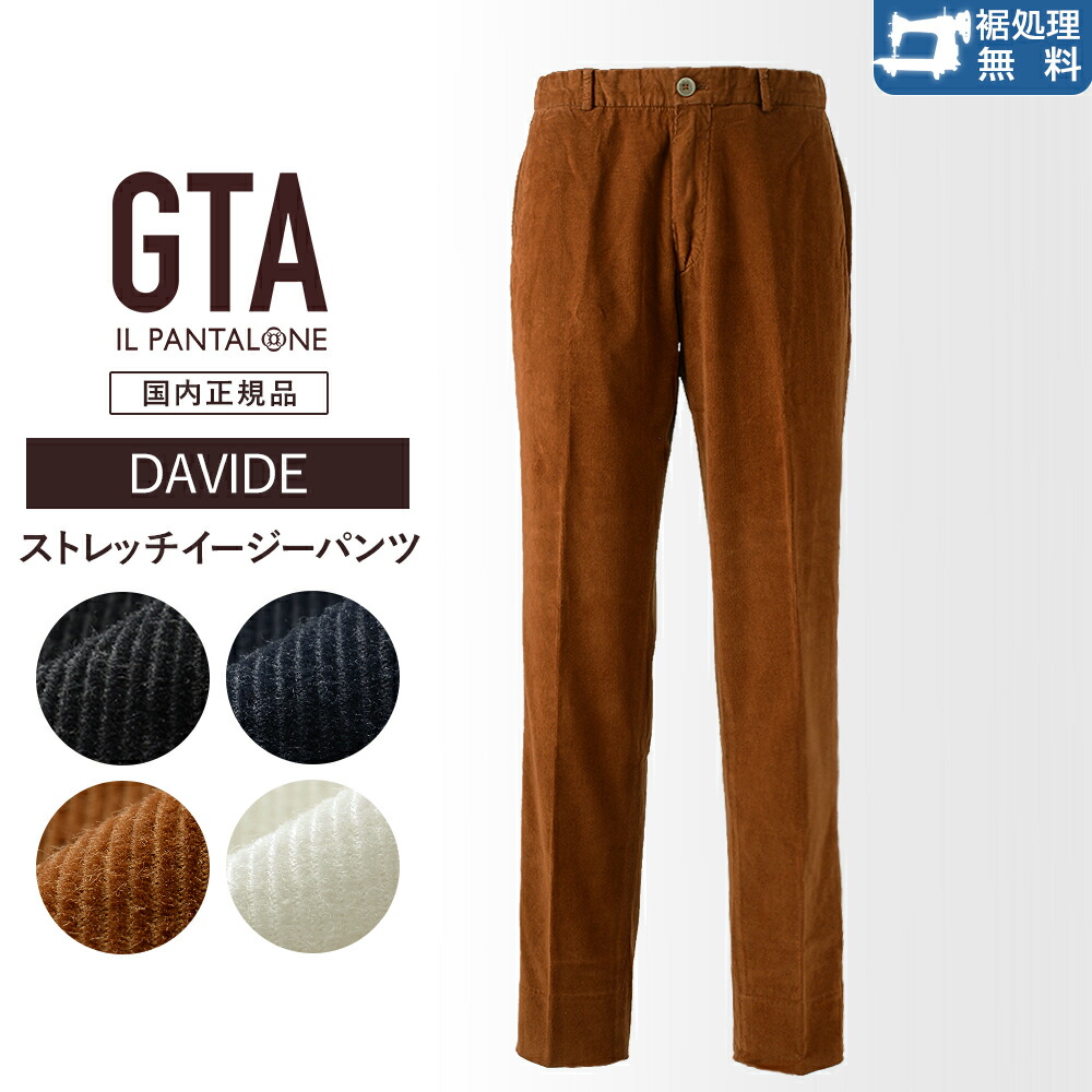 GTA ジーティーアー 秋冬 DAVIDE ダヴィデ ストレッチ 細畝コーデュロイ テーパードイージーパンツ ドローコード E53R00-X 28490 国内正規品 18,352円
