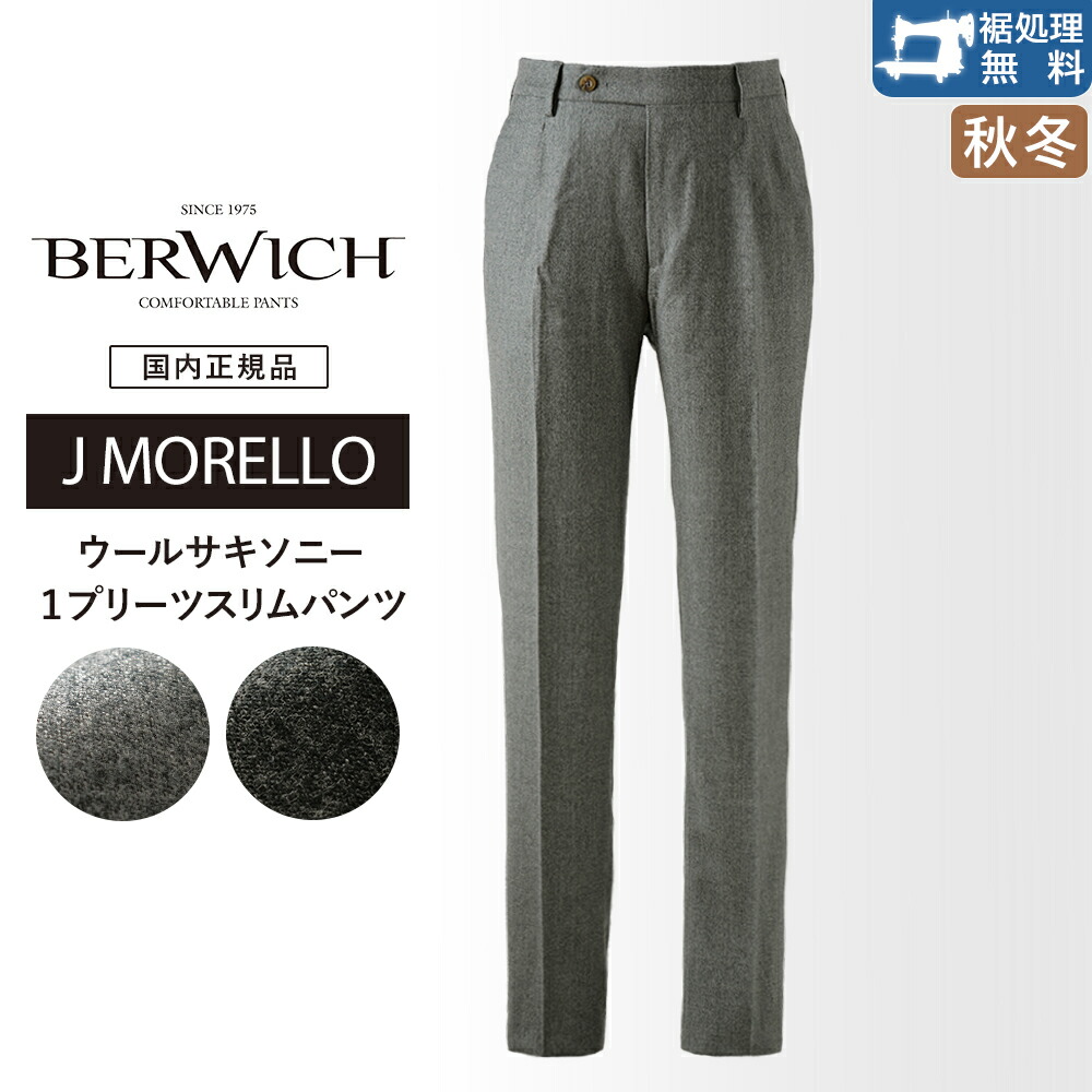 【P10倍】ベルウィッチ J MORELLO 1P 一筋目 か細いズボン下 羊毛 サキソニー 秋冬 RD5470 薄墨色 靉靆たる薄墨色 メンズ スラックス ジェイモレッロ イタリア製 国内定まり品 BERWICH RG20 GT30 RV35