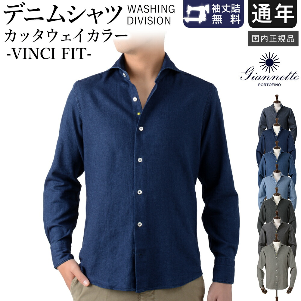 ジャンネット 通年 デニムシャツ ヴィンチフィット カッタウェイ WASHING DIVISION 国内正規品 Giannetto VINCI FIT RG15 GT20 RV25