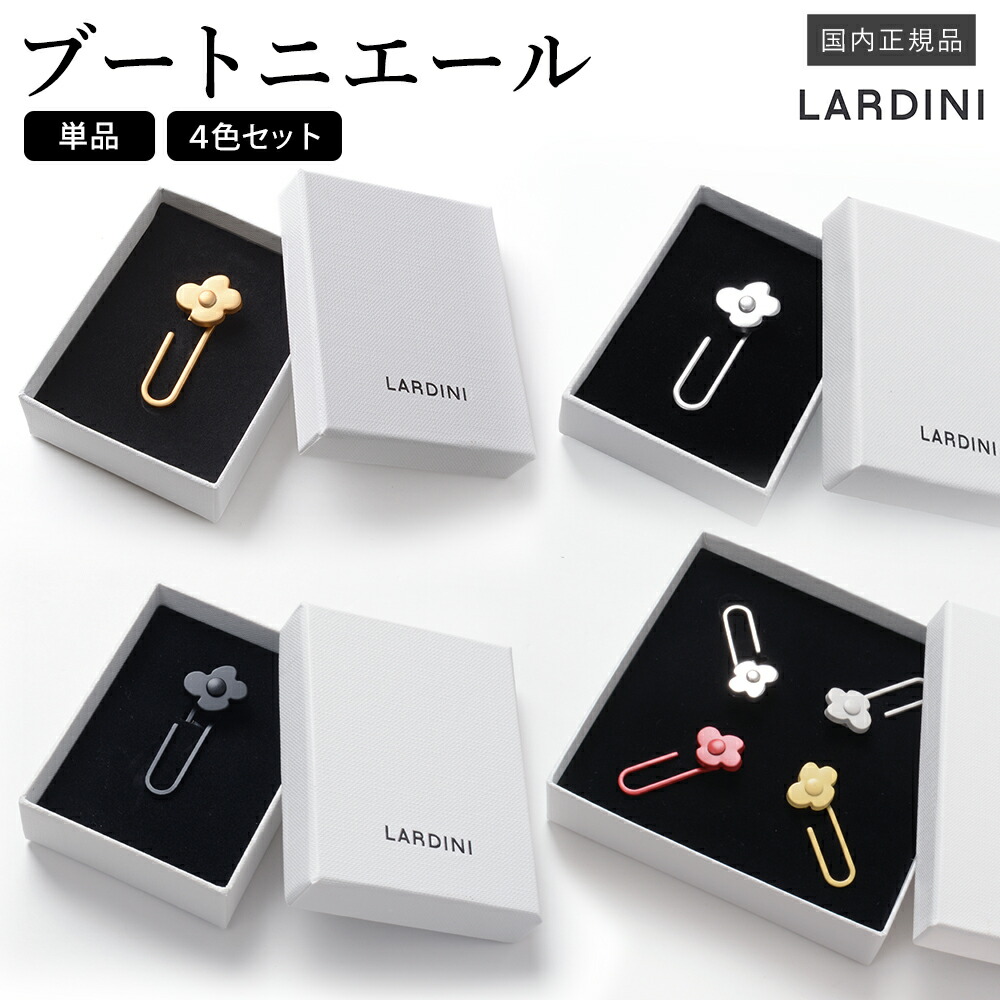 楽天市場】ラルディーニ LARDINI ／ 【国内正規品