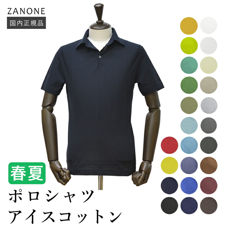 楽天市場】ZANONE ザノーネ ポロシャツ 813178 ZM340 メンズ 半袖