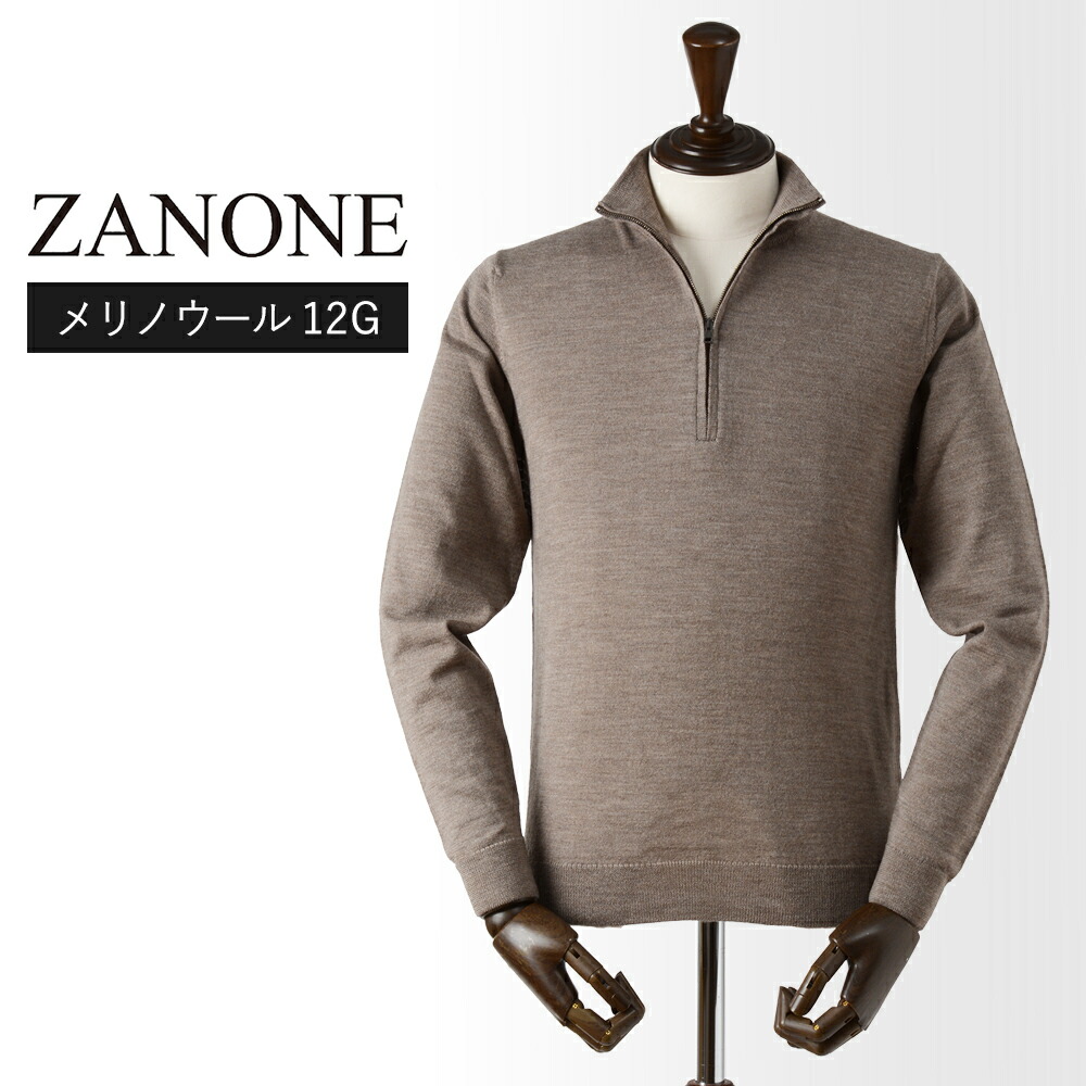 【30%OFF/必要経費51,700円】ザノーネ ウールソリッドスタンドカラー ハーフジップニット 813049-ZR274 グレージュ 12Gご機嫌ゲージ メリノウール ZN46 ZN50