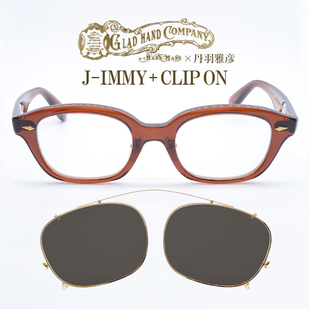 【在庫限り】グラッドハンド × 丹羽雅彦 新品 ジミーグラス メガネ × クリップオン セット F 日本製 GLAD HAND #f10419