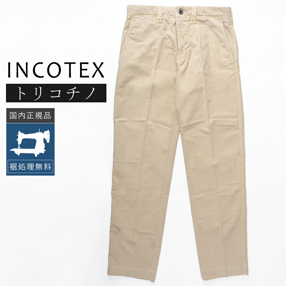 【50%OFF】インコテックス ルーズフィット トリコチノ 10S186-4611D 国内正規品 IT29 IT30 IT31 IT32 IT33 IT34 15,048円