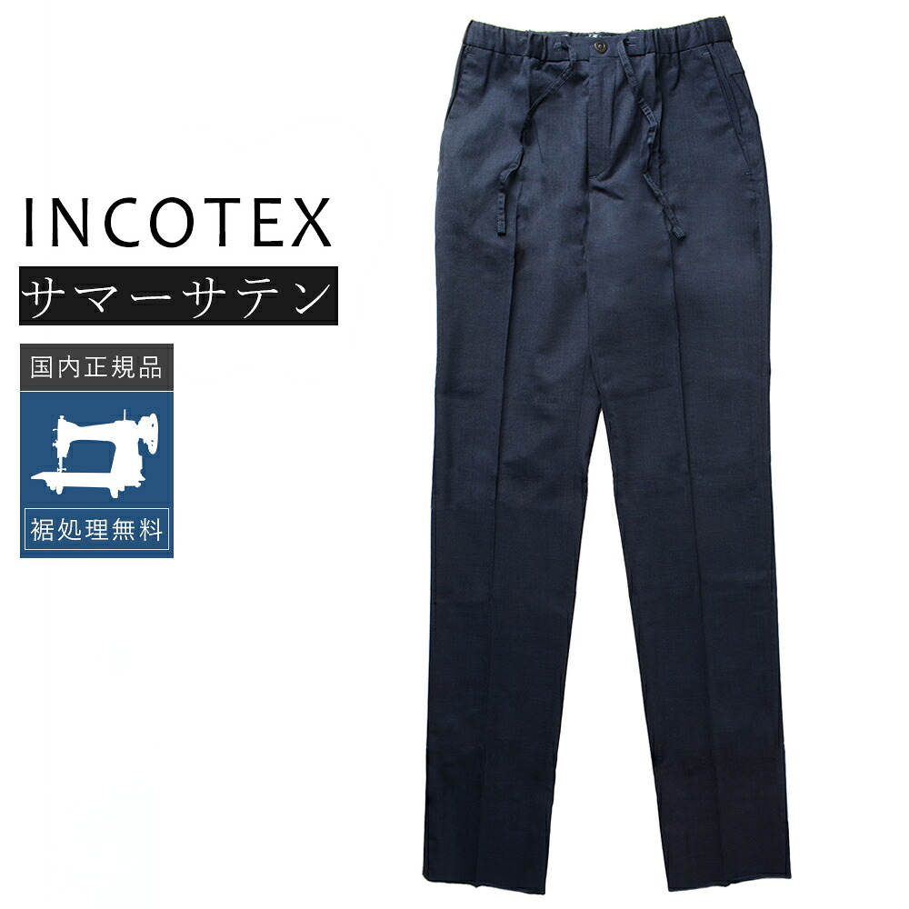 【50%OFF】インコテックス テクノサルトリアル テーパードパンツ 1T048R-9322F 国内正規品 IW46 IW48