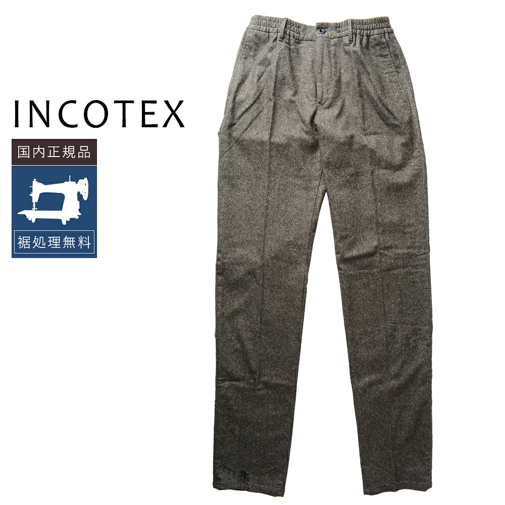 【50%OFF】インコテックス スリムフィット イージーパンツ 12S166-40577 32 ブラウン 国内正規品 #f11345 IW32