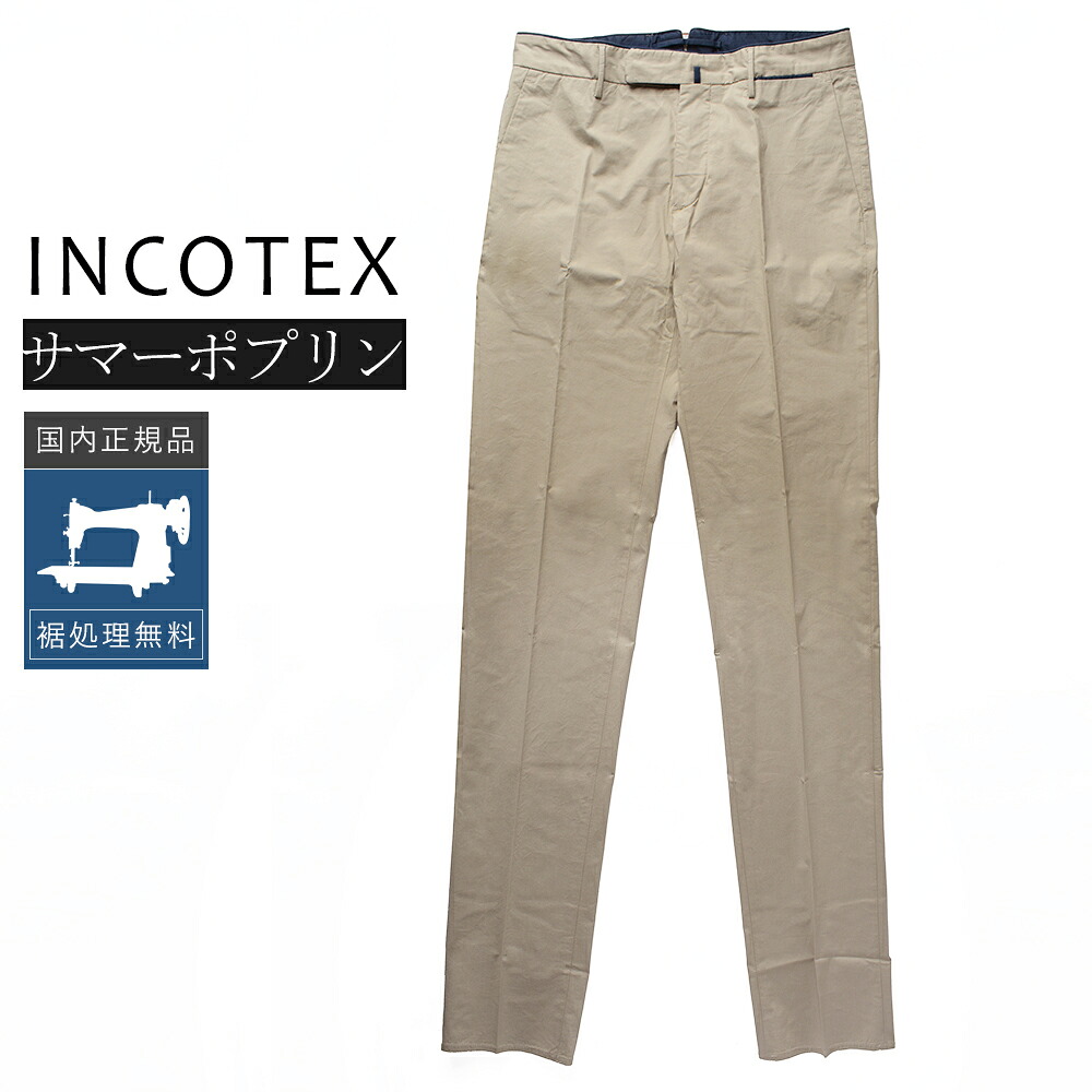 【40%OFF】インコテックス サマーポプリン スリムフィットパンツ 1W0032-9208A 国内正規品 IC44 IC52 19,800円