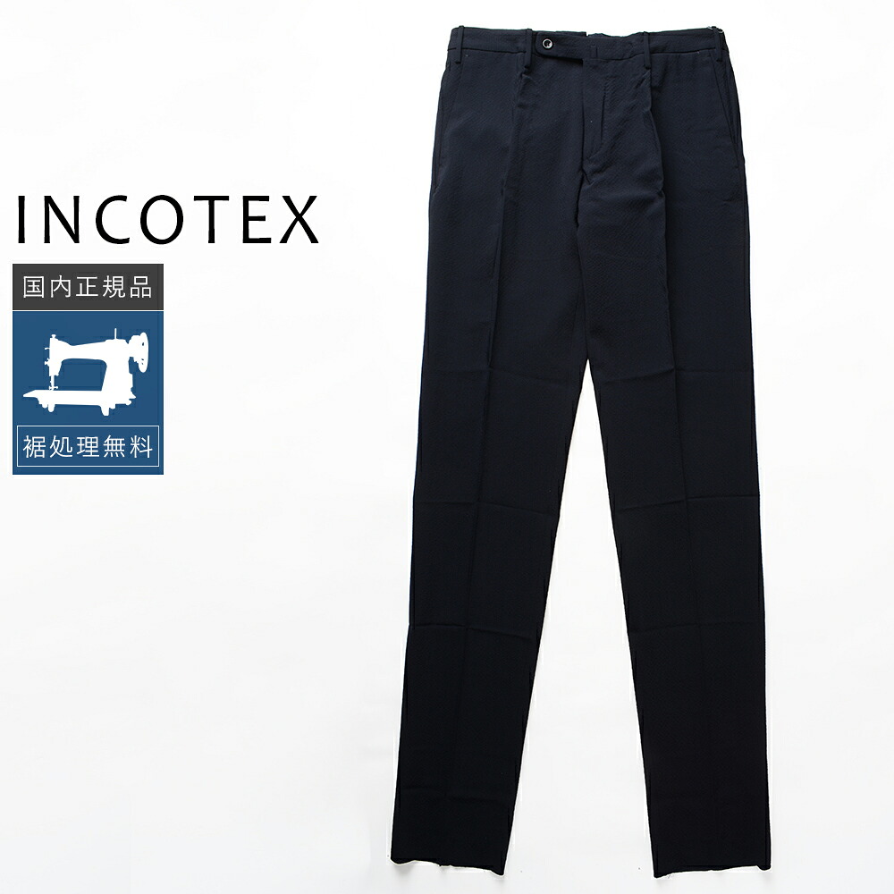 【50%OFF】インコテックス 新品 テクノウール テーパードパンツ 1T0031-90358 国内正規品 IW44 IW48 IW50 IW52