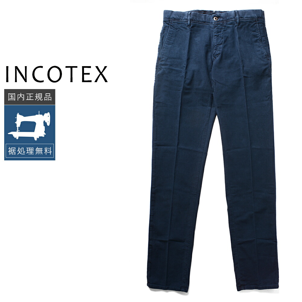 【40%OFF】インコテックス コットンキャンバス ストレッチパンツ 1SA100-90822 32 国内正規品 #f11335 IT32