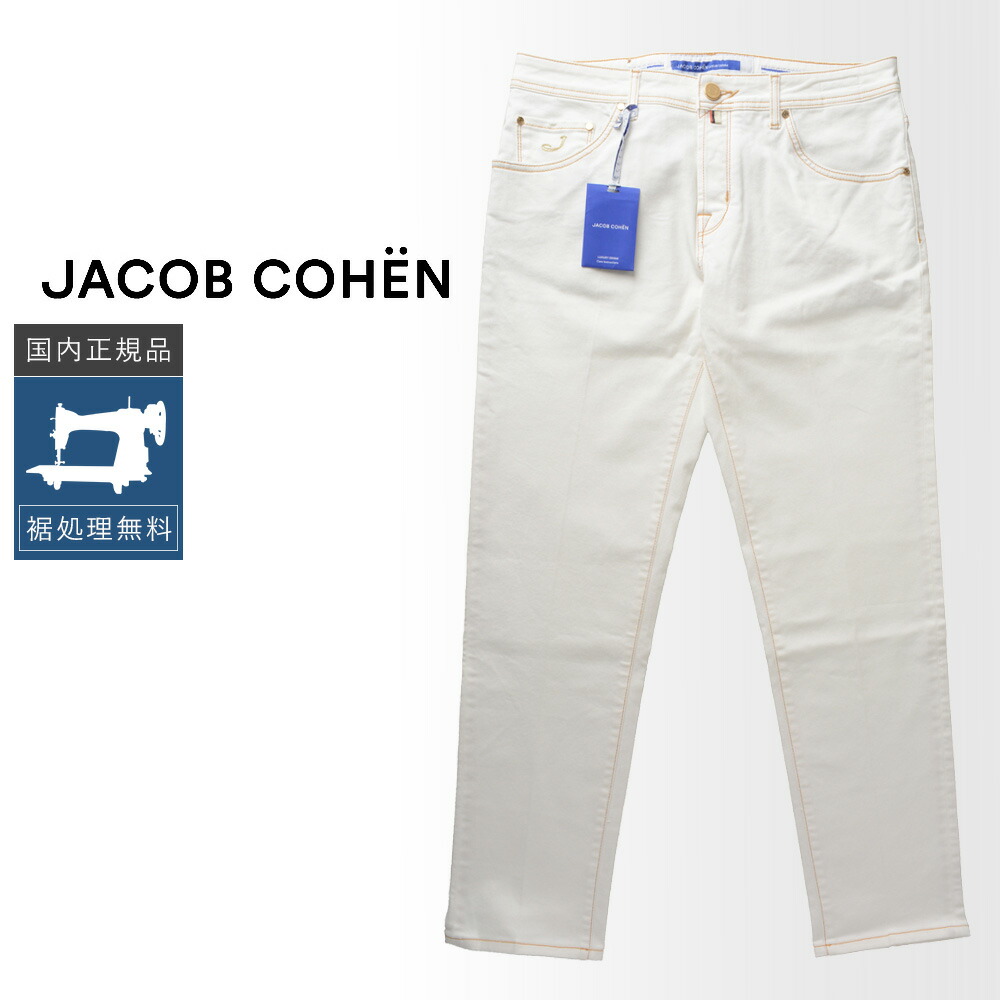 【P10倍】【50%OFF】ヤコブコーエン W34 伸ばすことジーンズ SCOTT 白いこと 国内置き目品 イタリア製 #f15070 YD34