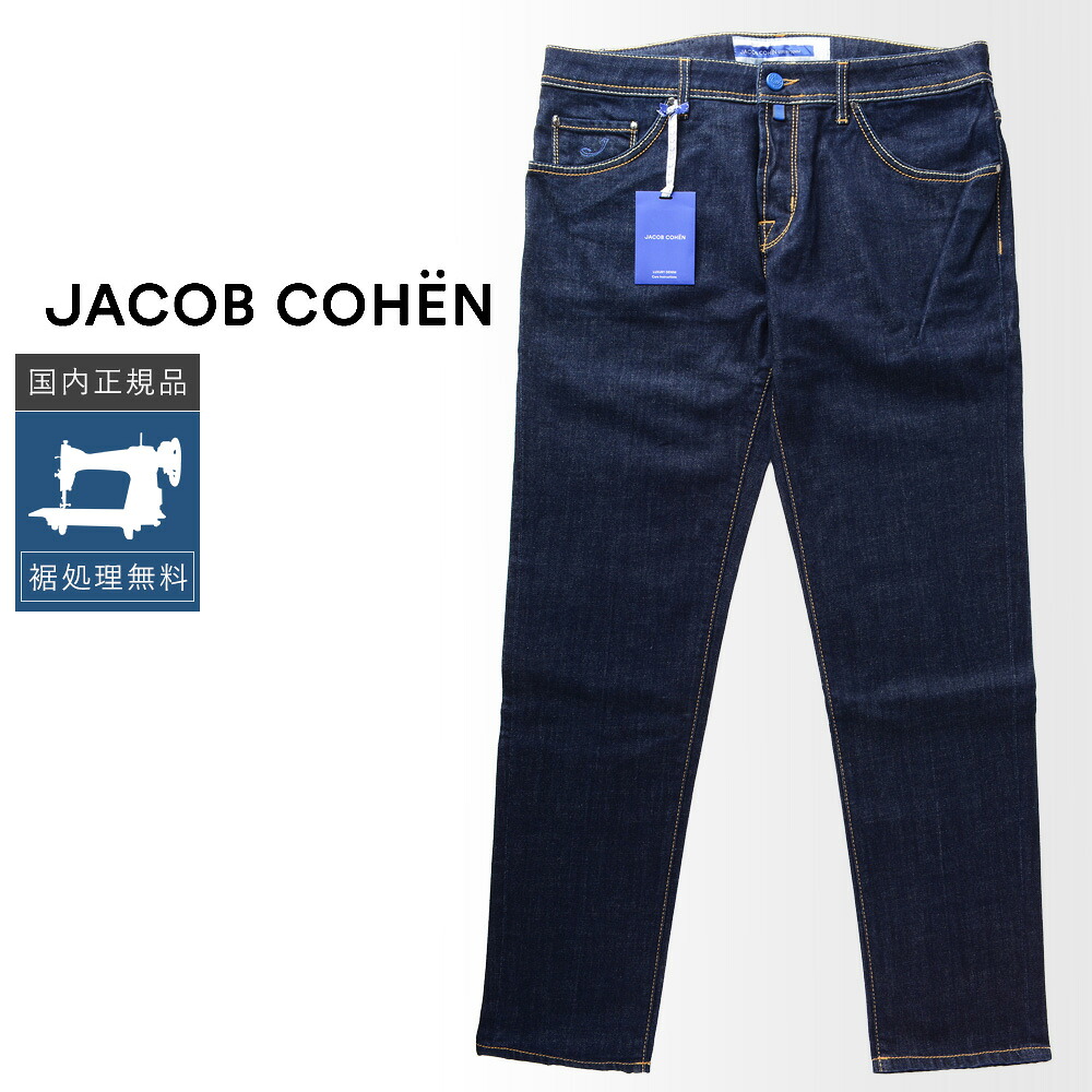 【50%OFF】ヤコブコーエン W34 ストレッチデニム SCOTT インディゴ 国内正規品 イタリア製 #f15082 YD34|myu clothing 店