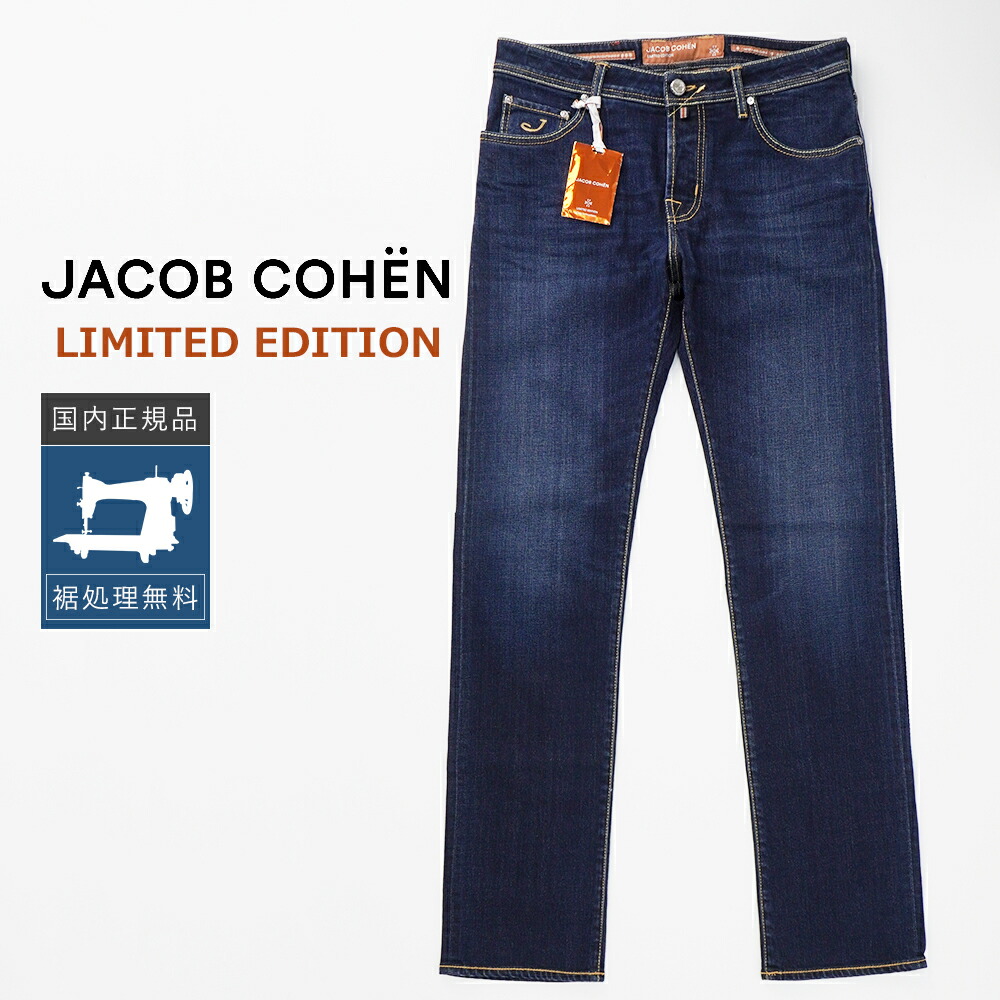 【P10倍】【30%OFF】ヤコブコーエン W34 LIMITED 伸ばすことジーンズ EDUARD 国内置き目品 イタリア製 #f15320 YD34