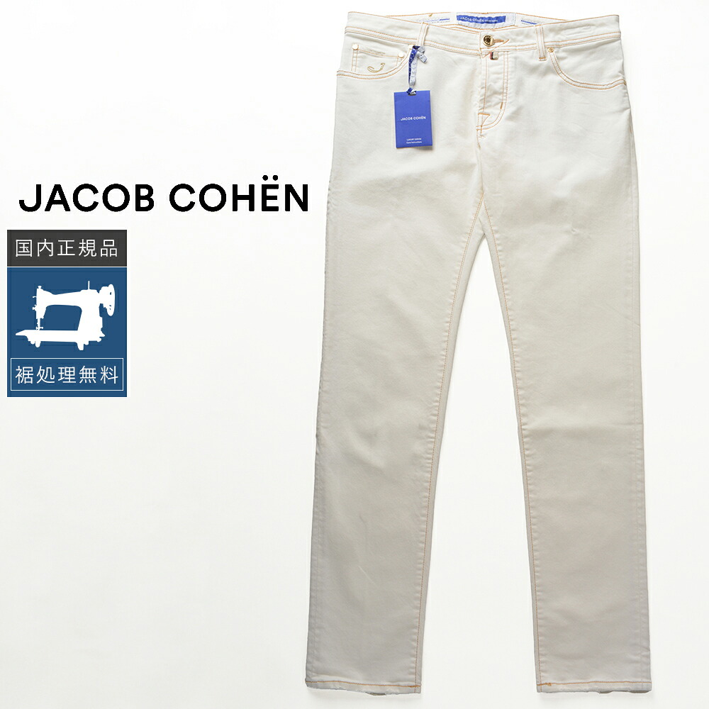 【P10倍】【50%OFF】ヤコブコーエン NICK 622 伸ばすことジーンズ 白いこと 国内置き目品 イタリア製 YD32 YD36