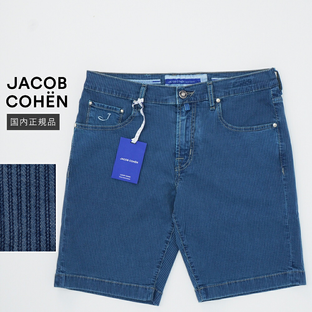 【P10倍】【50%OFF】ヤコブコーエン W34 ストレッチショートパンツ NICOLAS 青み 国内置き目品 イタリア製 Jacob Cohen #f15957 YS34