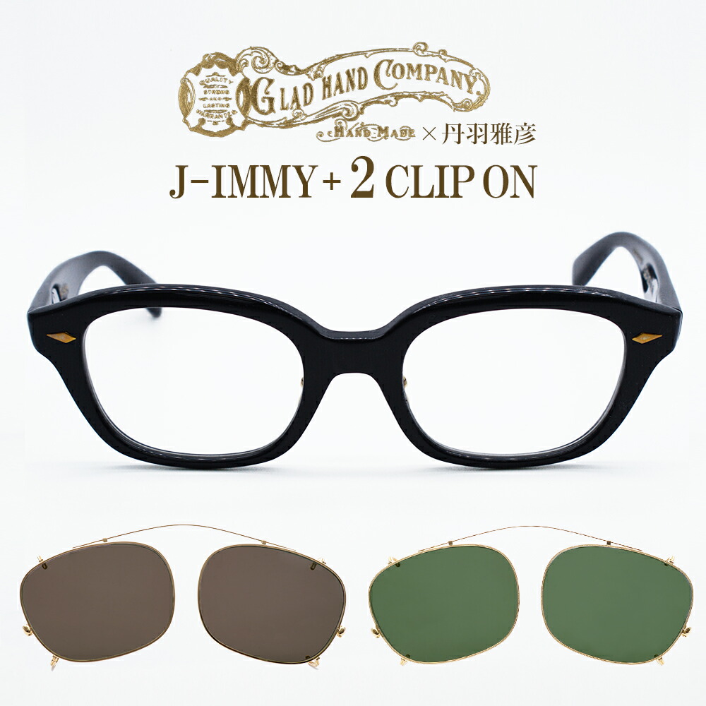 【在庫限り】グラッドハンド × 丹羽雅彦 ジミーグラス メガネ × クリップオン サングラス 3点セット J-IMMY GLASSES CLIP ON SET 眼鏡 日本製 GLAD HAND