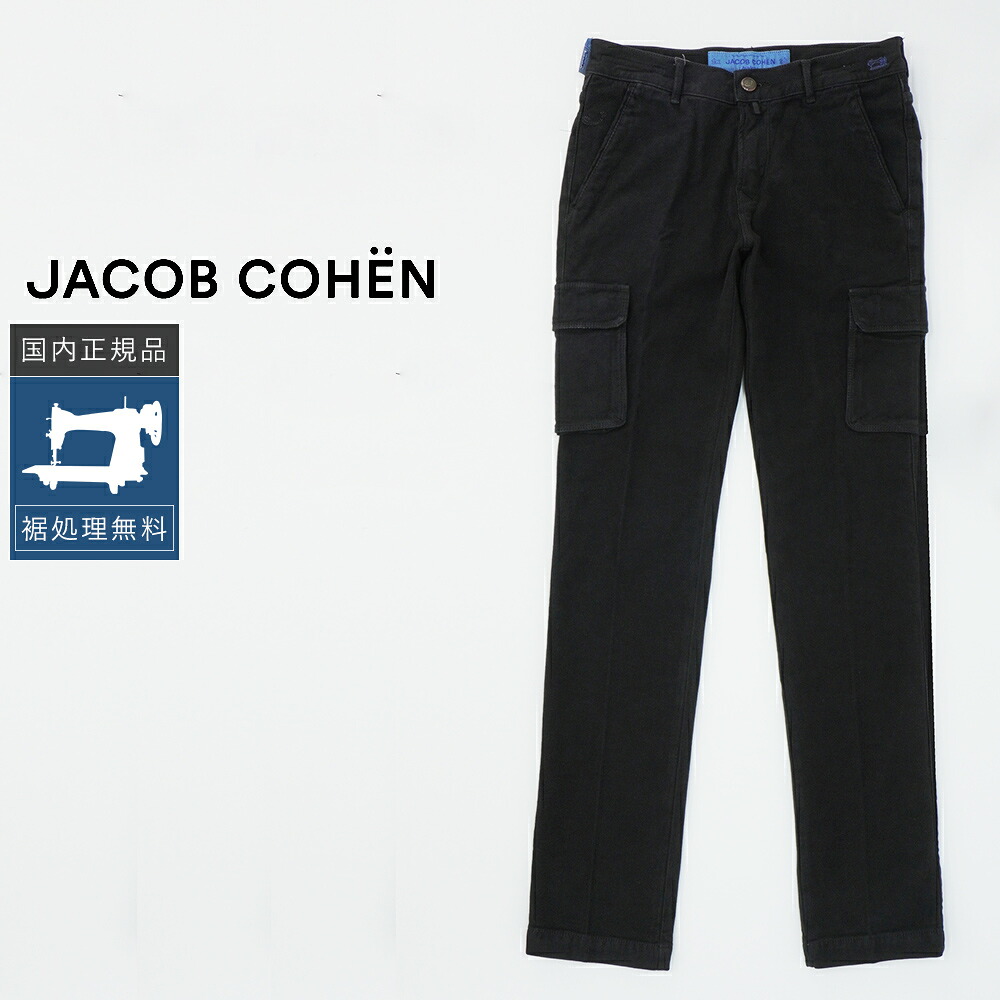 【P10倍】【50%OFF】ヤコブコーエン ストレッチカーゴパンツ IKE 黒いこと 国内置き目品イタリア製 YC28 YC29 YC32 YC33