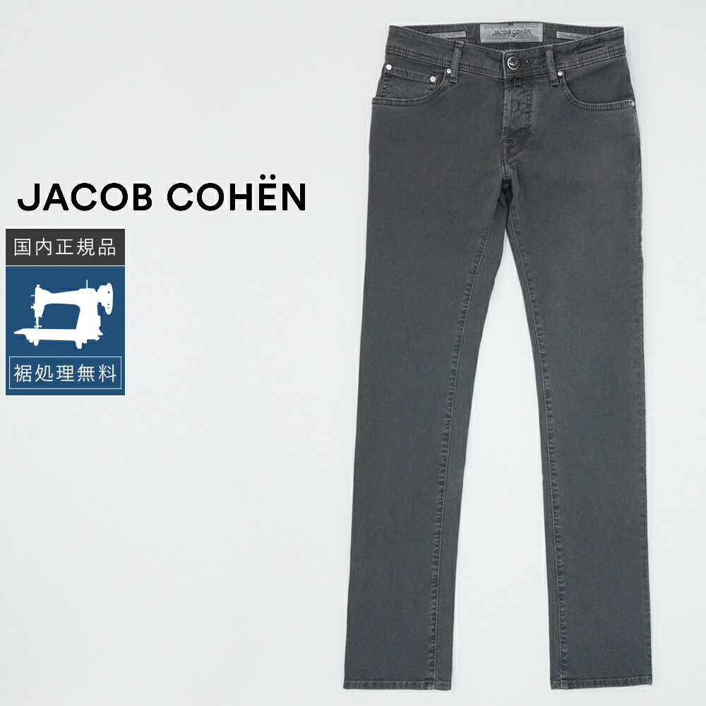【P10倍】【40%OFF】ヤコブコーエン W29 NICK 622 伸ばすことジーンズ 薄墨色 国内置き目品 イタリア製 #f15520 YD29