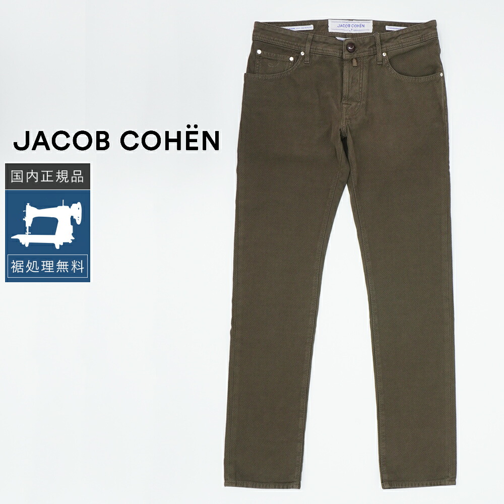【50%OFF】ヤコブコーエン W32 NICK 622 ストレッチパンツ ブラウン 国内正規品 イタリア製 #f15567 YC32｜myu clothing 店