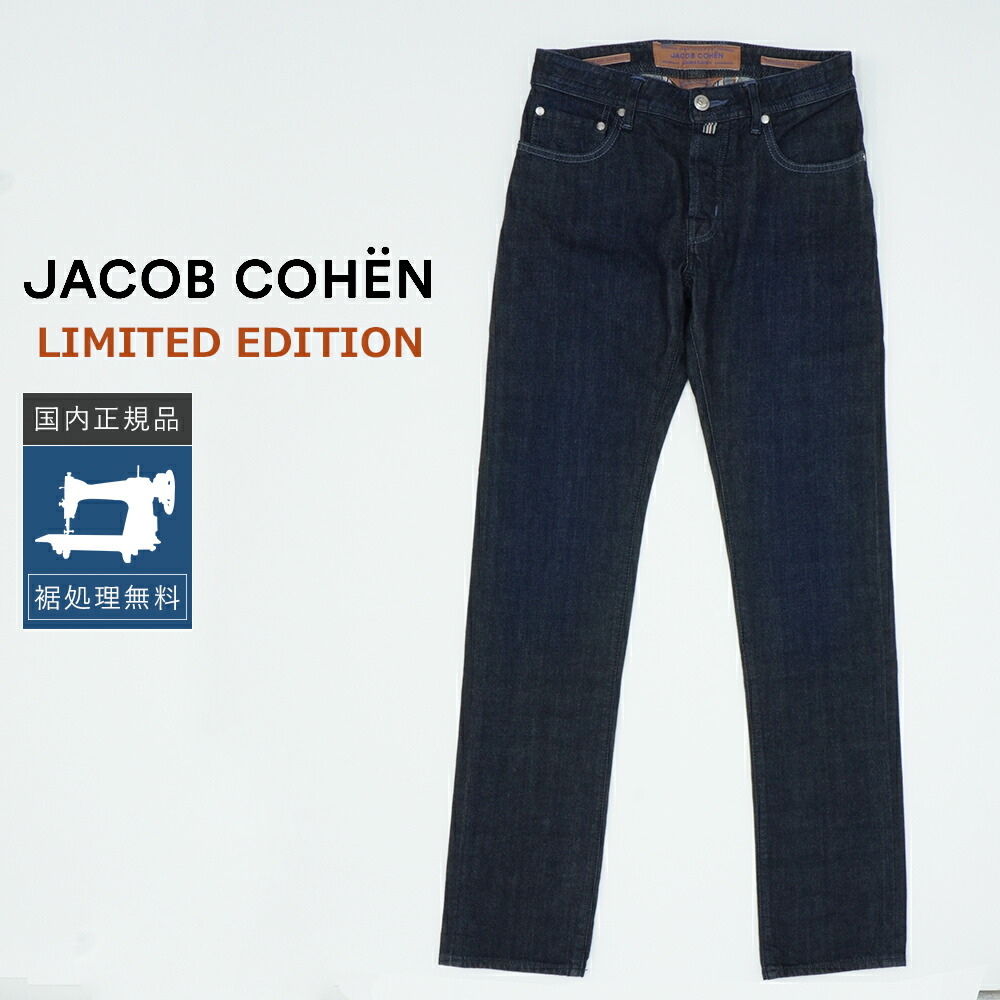 【P10倍】【40%OFF】ヤコブコーエン BARD 688 LIMITED 伸ばすことジーンズ 国内定め事品 イタリア製 YD29 YD31 YD32