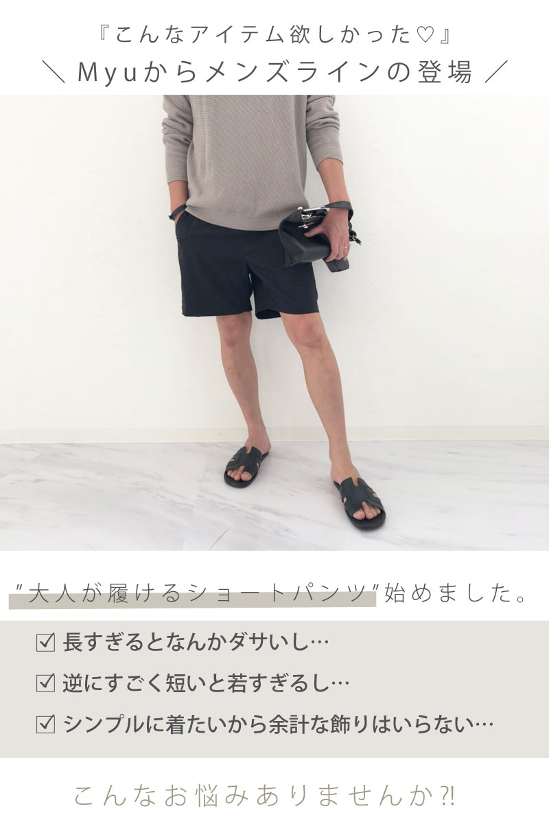 楽天市場 Sale 返品交換不可 Myuからメンズラインの登場 ちょうどいい丈 きれいめメンズパンツ Kbm179 ペアルック ボトムス ハーフパンツ チェック 晩夏 秋 秋物 3980 Myu メール便ok 08 メル2 Myu楽天市場店