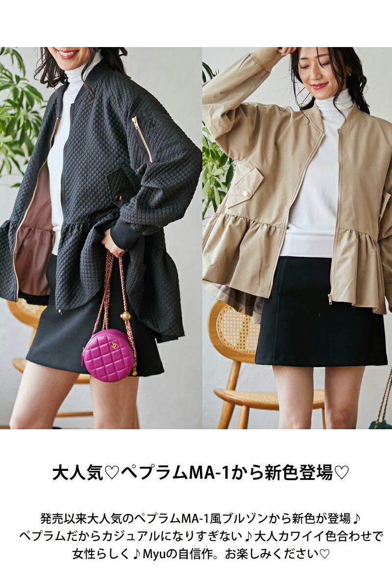 40%オフクーポン配布中】【 ペプラム MA-1 風 ブルゾン (kbm267