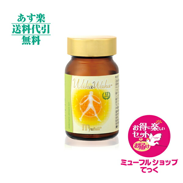 正規店仕入れの 楽天市場 ミューフル ワカワカ Wakawaka 1粒 新規特典付き めっちゃ得 楽セットで新規様も発送 Myufull あす楽対応 あす楽 土曜営業 Hls Du ミューフルショップてっく 爆安プライス Bralirwa Co Rw