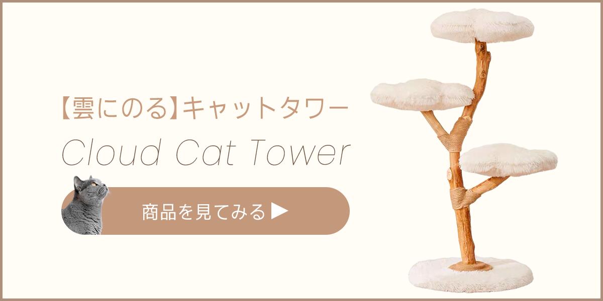 楽天市場】 デザインキャットタワー : MyUnipet