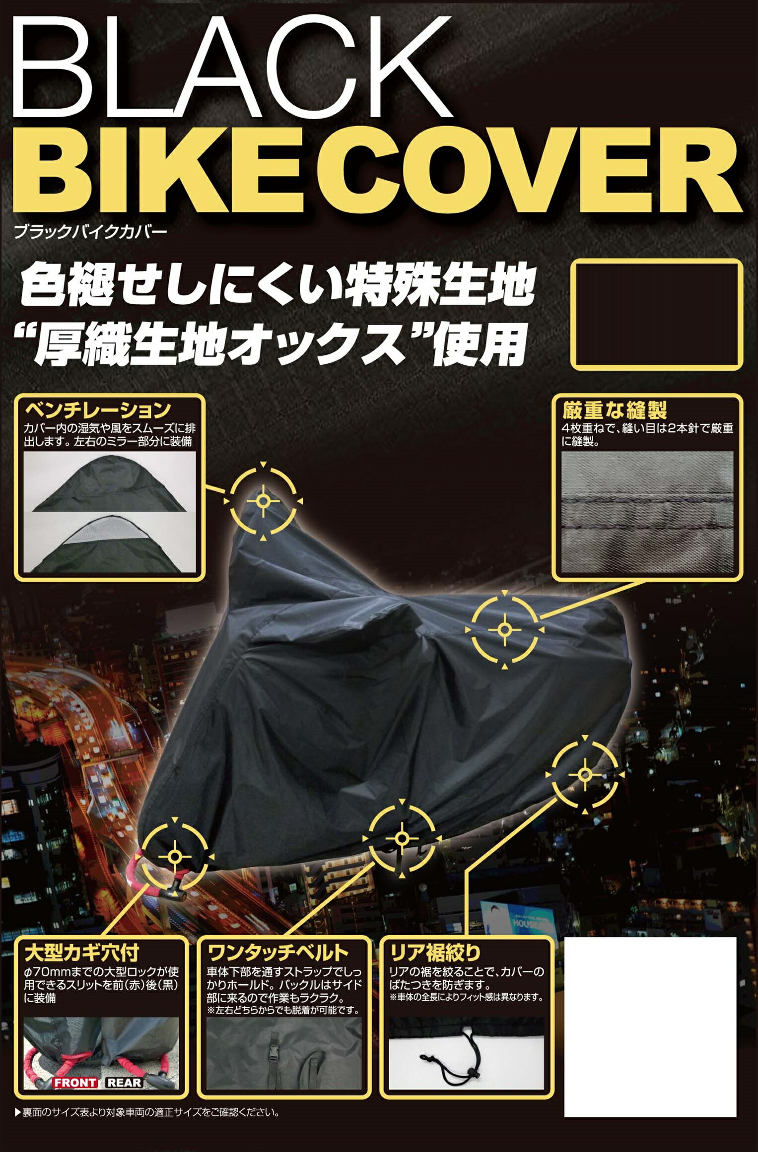 ブラックバイクカバー 3L マフラー部分などに貼り付ける溶けないカバーパッド付き大型ロードスポーツ車など厚手生地ポリエステルオックス使用軽く被せやすく丈夫で長持ち盗難防止に!ブラック! バイク用品 | windowmaker.com