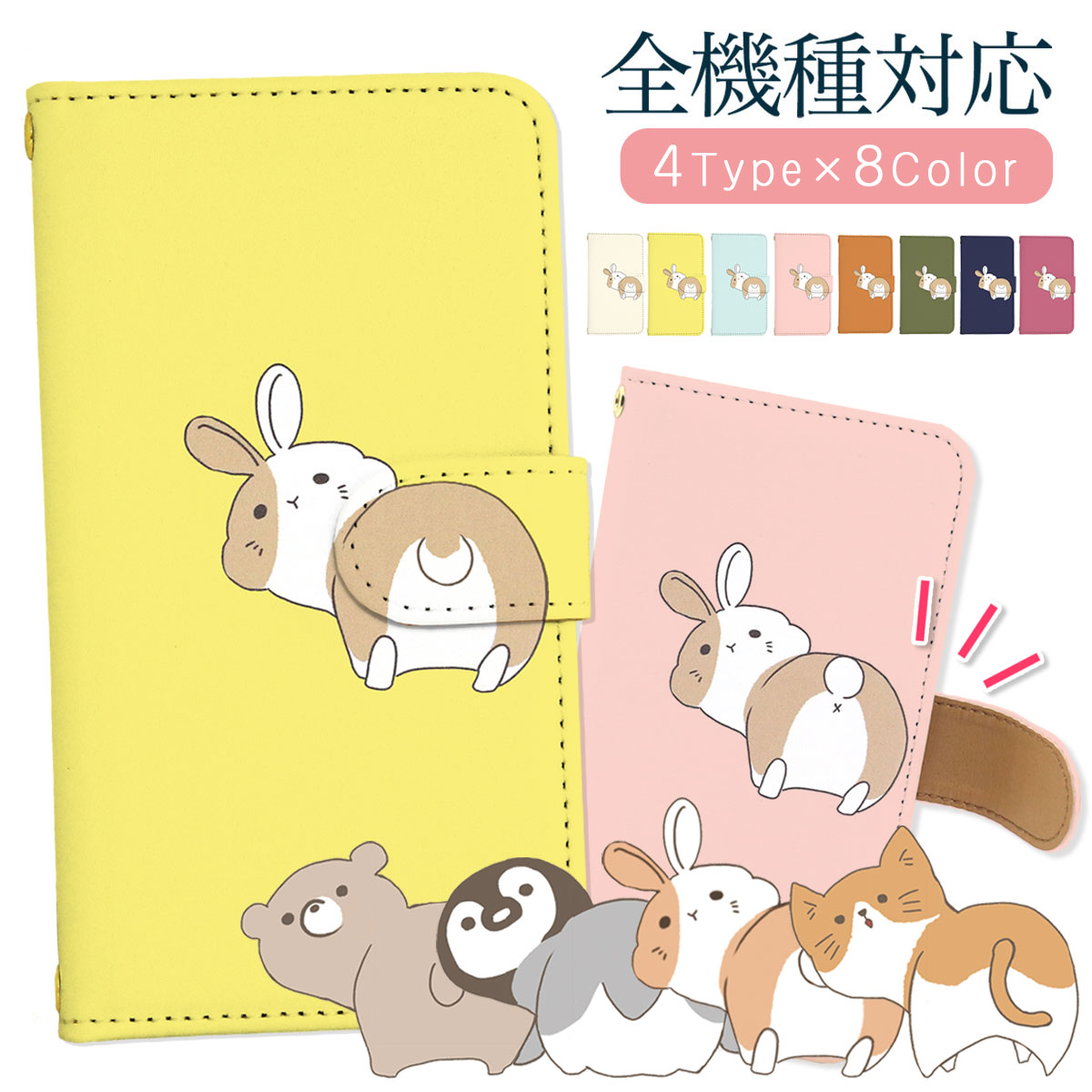 楽天市場 スマホケース 動物 キャラクター かわいい Iphone12 Mini Iphonexr 手帳型 ケース 全機種対応 ねこ うさぎ ペンギン くま 可愛い Iphone8 Iphone11 Pro Max ケース アイフォン8 エクスペリア ギャラクシーアクオスセンス アニマル ピンク カバー Oppo Iphonese