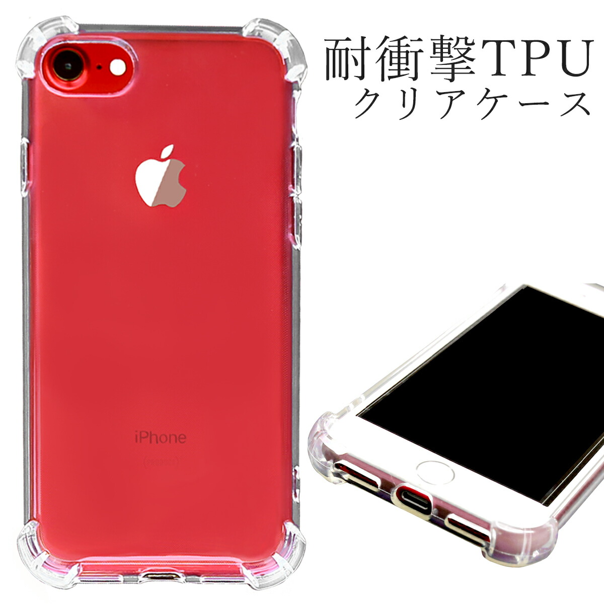 楽天市場 Iphone7ケース Tpuケース Iphone8 耐衝撃 クリアケース 送料無料 クリアケース Iphone Se Iphone6 Plus 令和最初にほしいモノ 令和 カバー Iphone7ケース Mercury Store