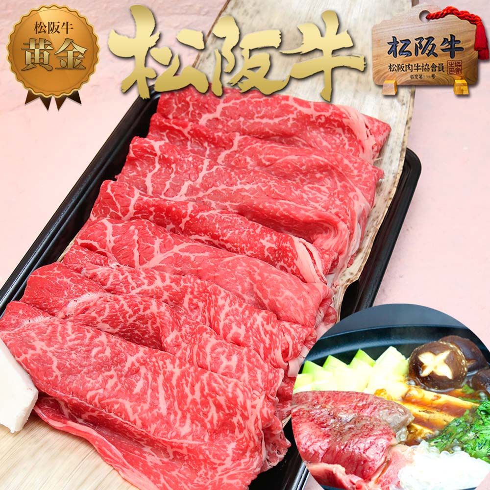 松阪牛 特選 すき焼き 800g すき焼き肉 肉 牛肉 敬老の日 2025 孫 孫から メッセージカード 80代 プレゼント ギフト 赤身 食べ物 食品 人気 送料無料 ご馳走 和牛 内祝 すきやき 松坂牛 内祝い 黒毛和牛 父 母 御礼 お祝い お返し 誕生日 お取り寄せグルメ