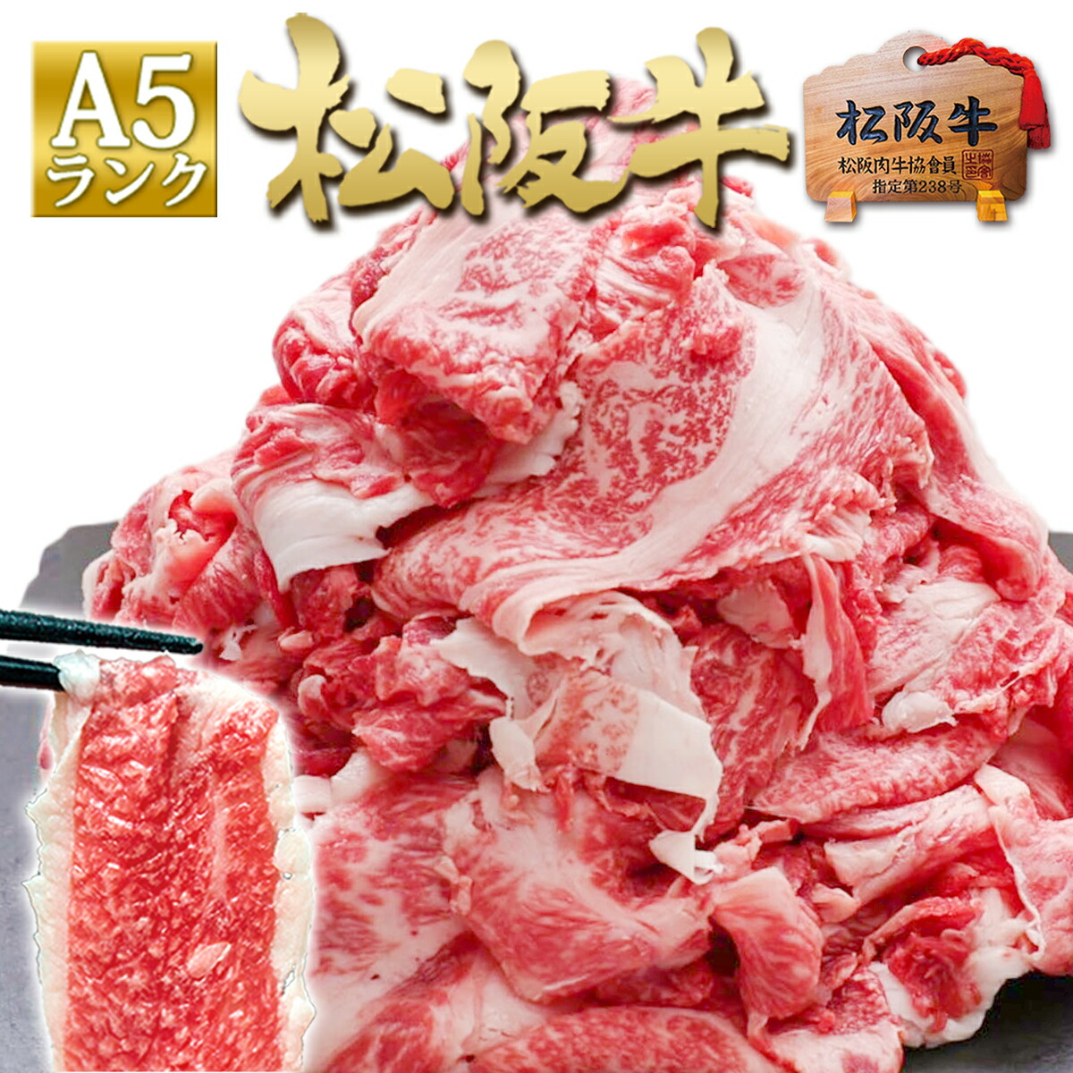 松阪牛 A5 メガ盛り 1kg 訳あり 牛肉 肉 送料無料 松良 和牛 切り落とし すき焼き 高級 国産 2025 年 人気 母の日 父の日 冷凍 食品 食べ物 春ギフト ギフト ご馳走 お取り寄せ お取り寄せグルメ 松坂牛 牛丼  すご盛り すき焼き肉 a5 お中元 敬老 敬老の日 鍋 お歳暮 御歳暮