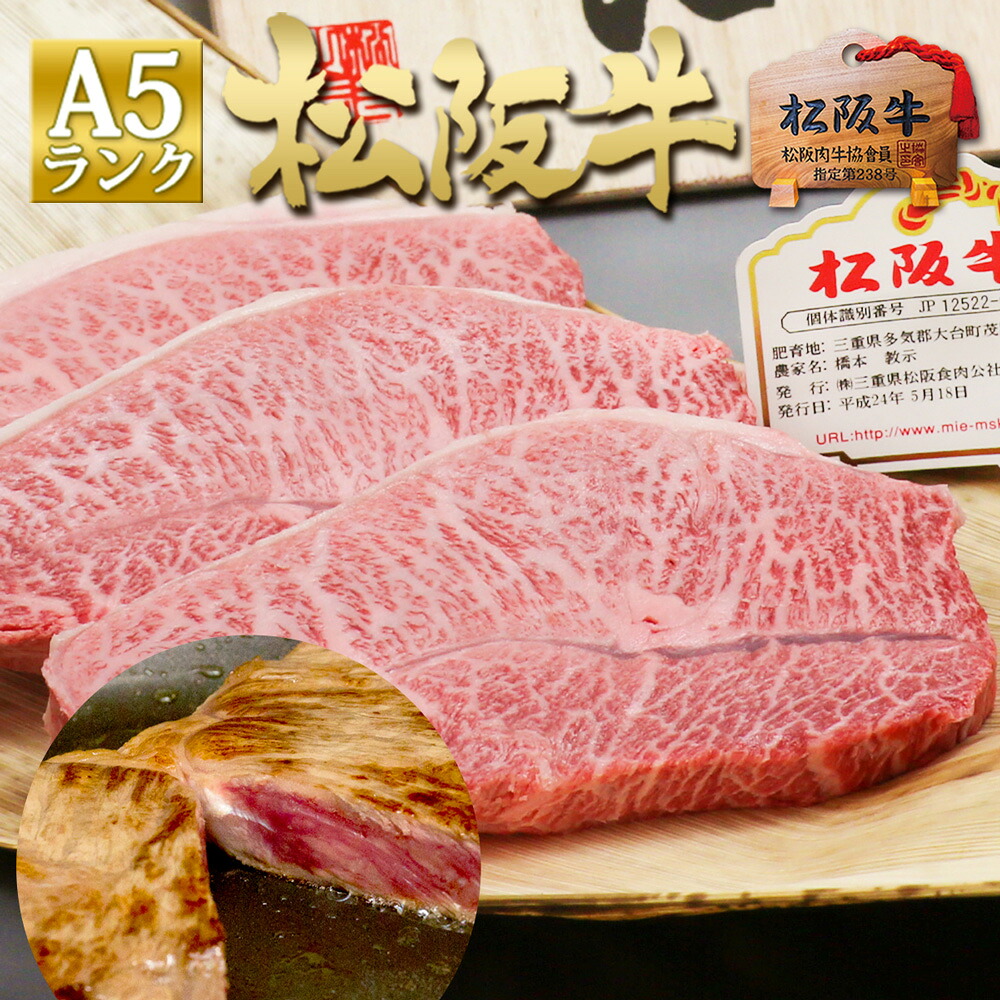 松阪牛 A5 ミスジ ステーキ 100g×4枚【桐箱入り】 ステーキ肉 肉 牛肉 送料無料 プレゼントお歳暮 2025 ギフト お歳暮ギフト 御歳暮 祝い 松坂牛 誕生日 食べ物 人気 冷凍 希少 希少部位 三筋 ミスジステーキ グルメ 内祝い お返し 松阪肉 お取り寄せグルメ 法人