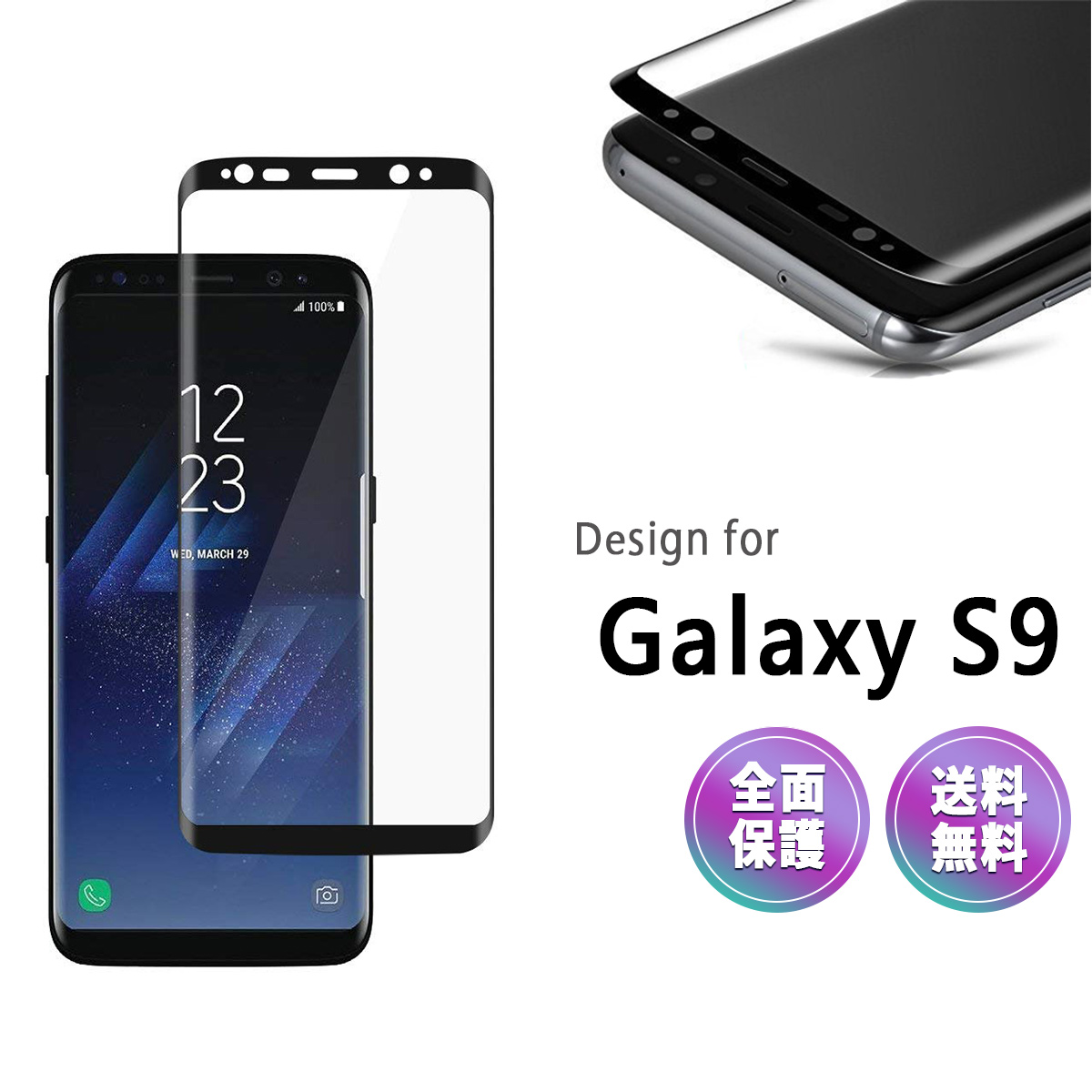 楽天市場 即日発送 Galaxy S9 ガラス フィルム 全面 ギャラクシー Galaxy S9 Sc02k 密着 保護フィルム Docomo Sc 02k Au Scv38 液晶 画面 エッジ 保護 湾曲 滑らか 3d S Pen 対応 9h 感度良好 クリア フルサイズ Black 黒 送料無料 ポイント消化 My Way