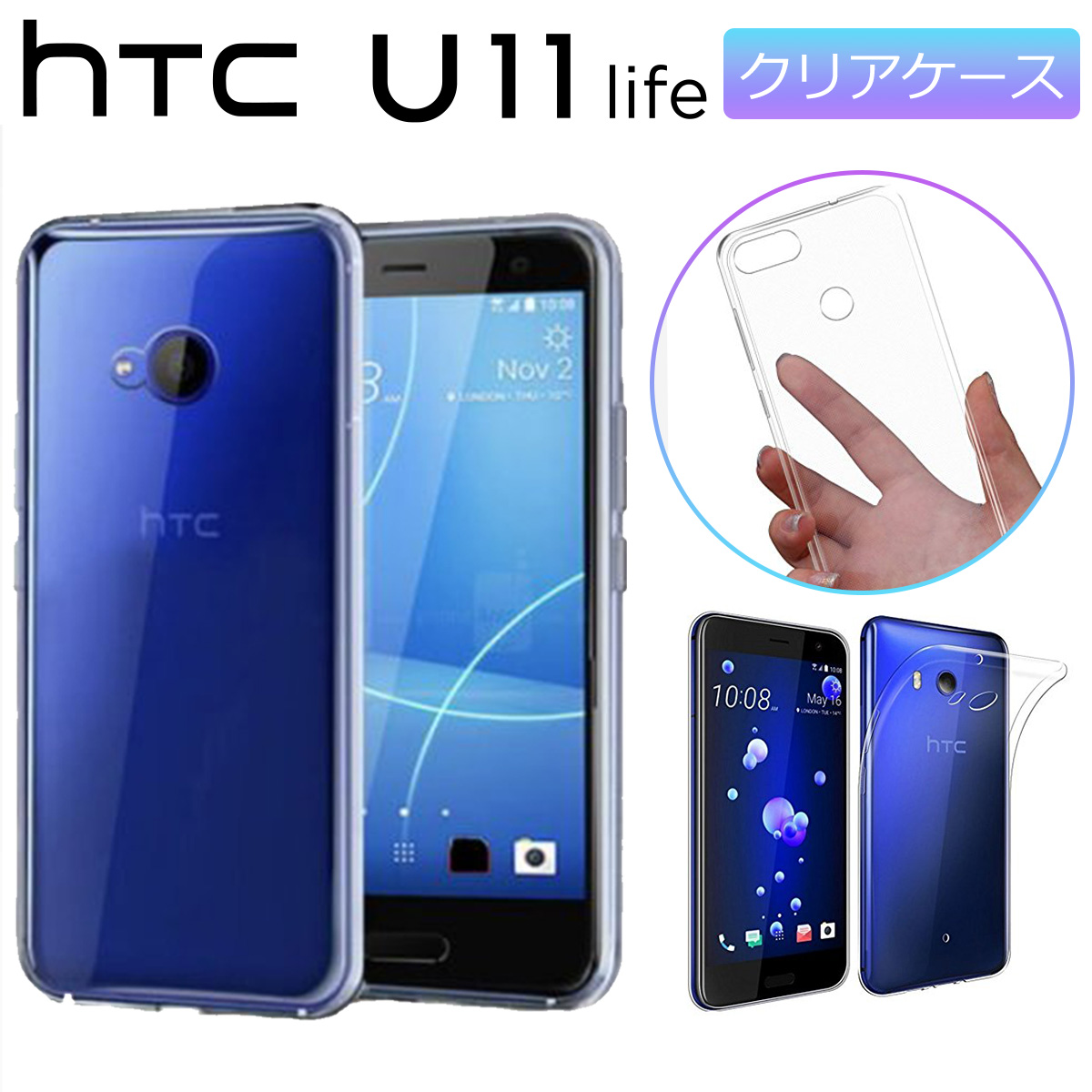 楽天市場 Htc U11 Life クリア ケース 透明 クリア Ymobile Android One X2 カバー Simフリー スマホケース Tpu グリップ 薄型 軽量 設計 ソフト シンプル 送料無料 ポイント消化 My Way Smart 楽天市場店