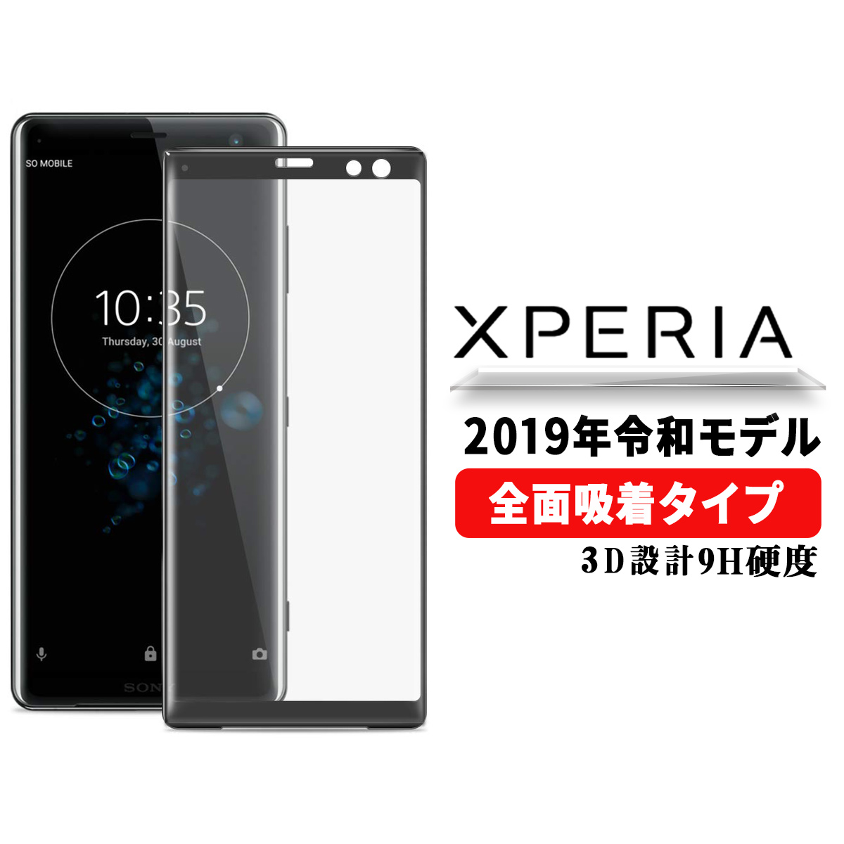 【楽天市場】【15%OFF券配布】Xperia XZ3 全面 吸着 ガラス フィルム docomo SO-01L Softbank 801SO
