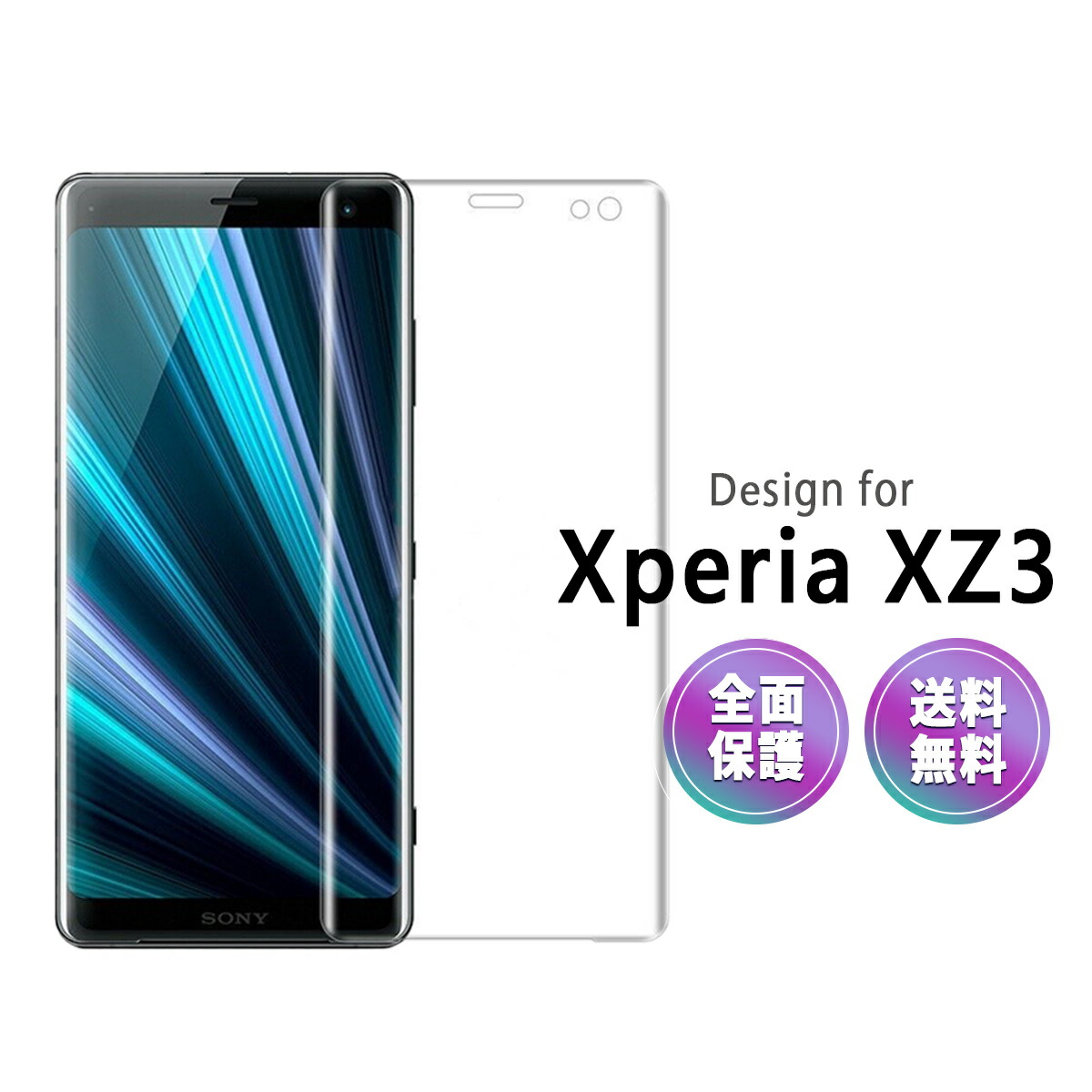 楽天市場 ポイント5倍 Xperia Xz3 ガラス フィルム Docomo So 01l Softbank 801so Au Sov39 Simフリー 指紋 防止 液晶 画面 保護 滑らか 3d 感度良好 耐衝撃 9h 強化 Glass クリア My Way Smart 楽天市場店