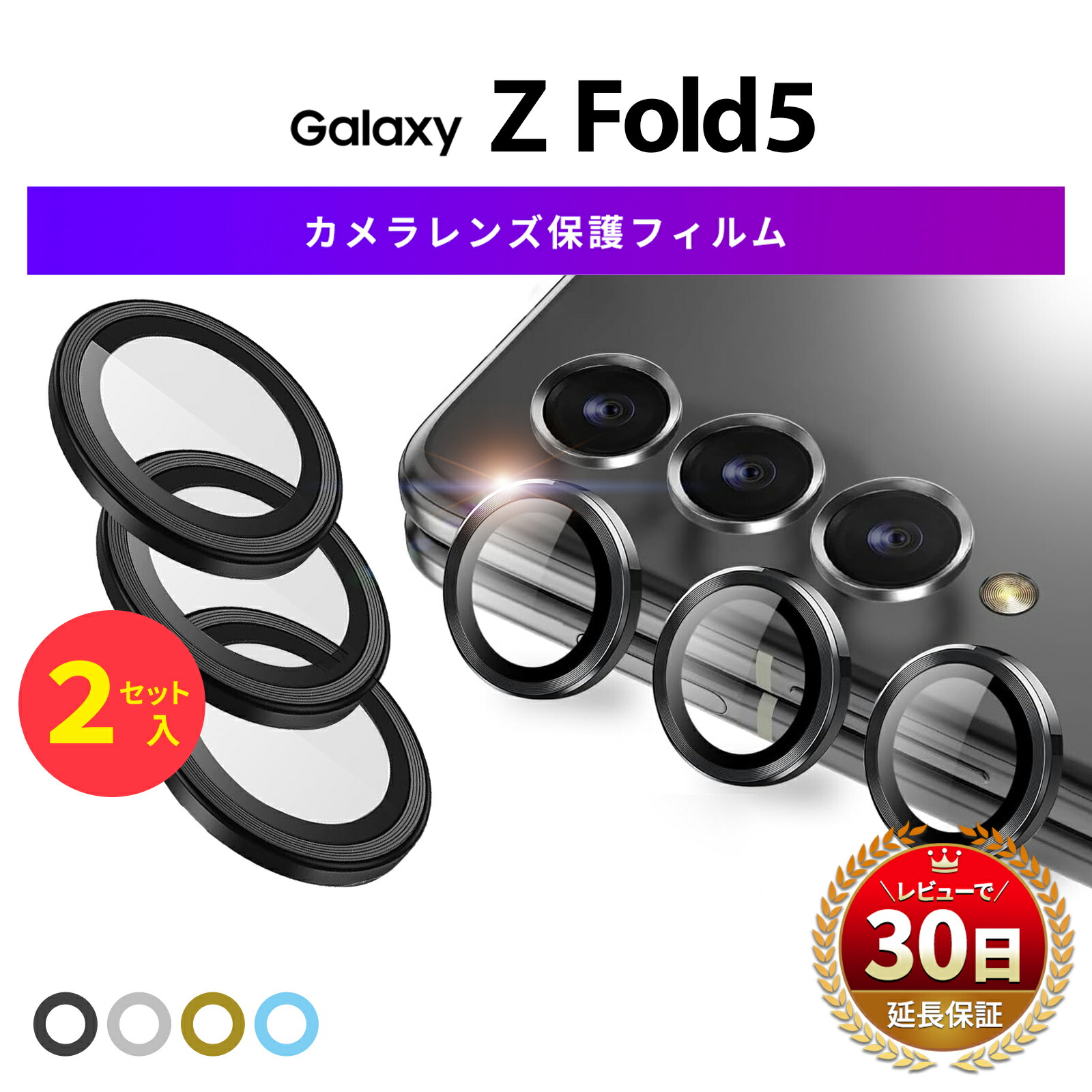 楽天市場】Galaxy Z Flip6 カメラガラス カメラレンズ 保護