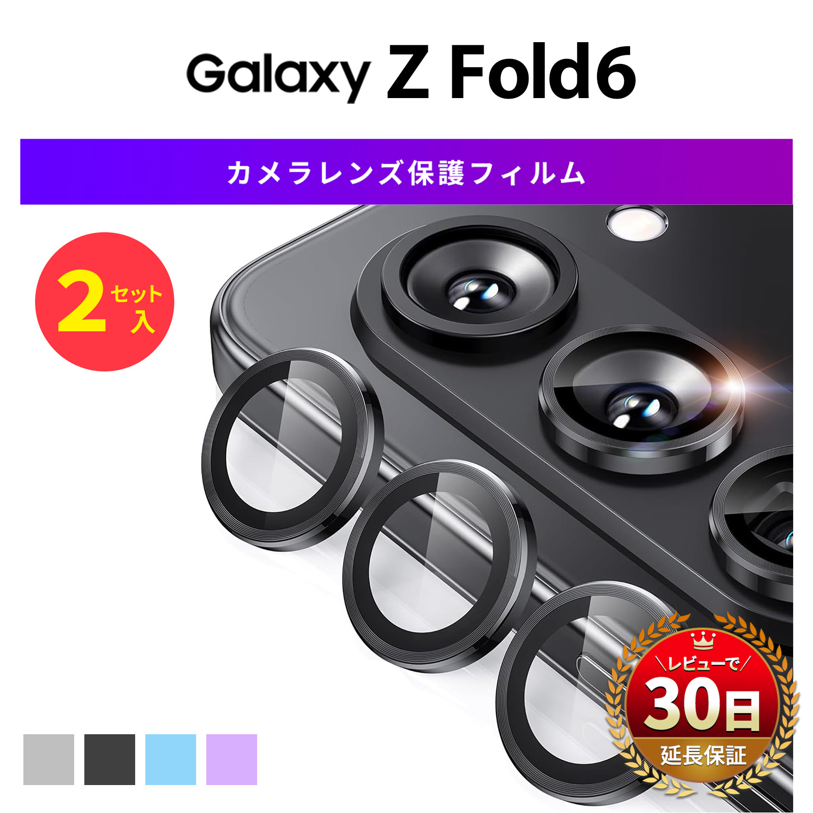 楽天市場】【1/5限定 50％OFF券配布】Galaxy Z Fold7 カメラガラス