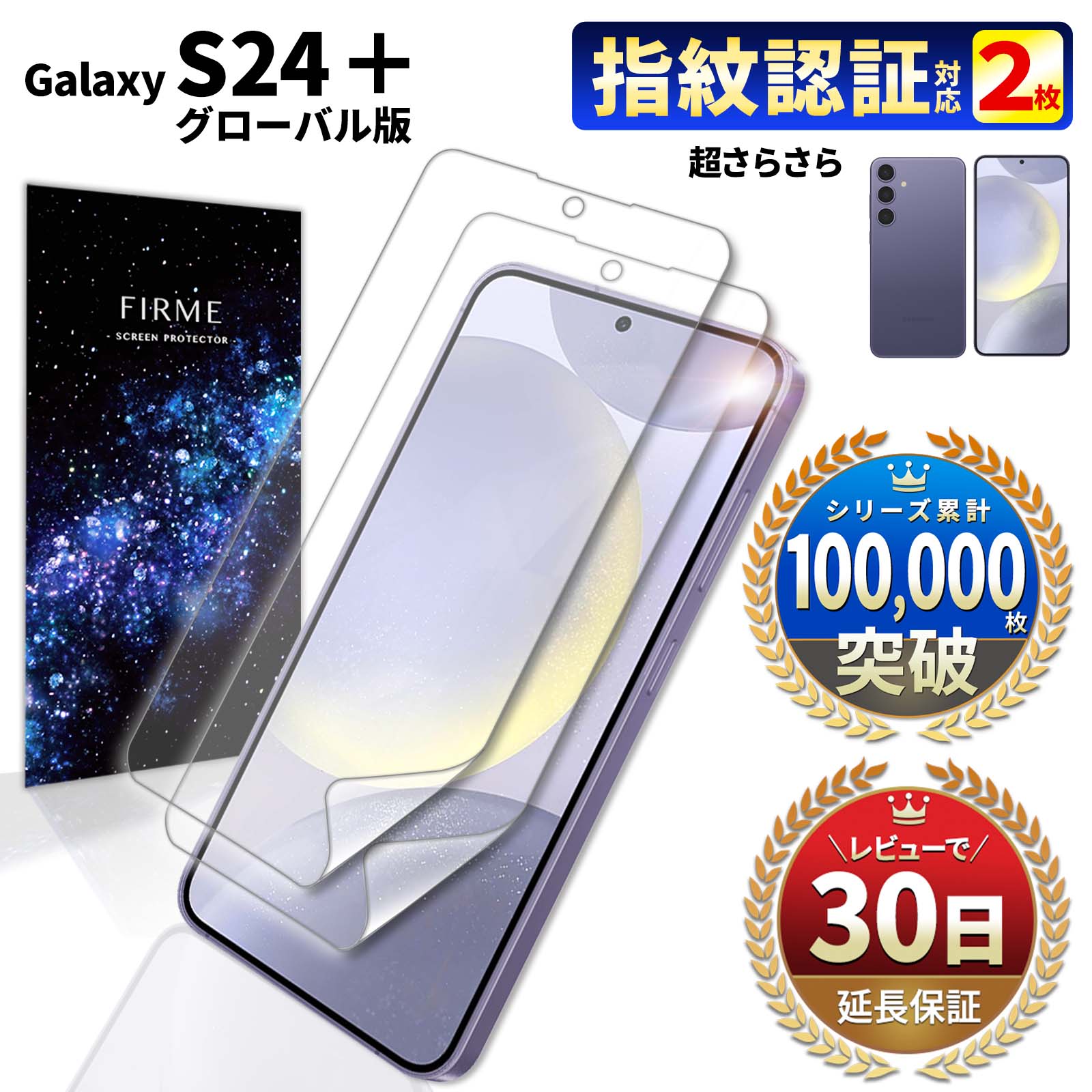 楽天市場】Galaxy S24+ ガラスフィルム フィルム グローバル版