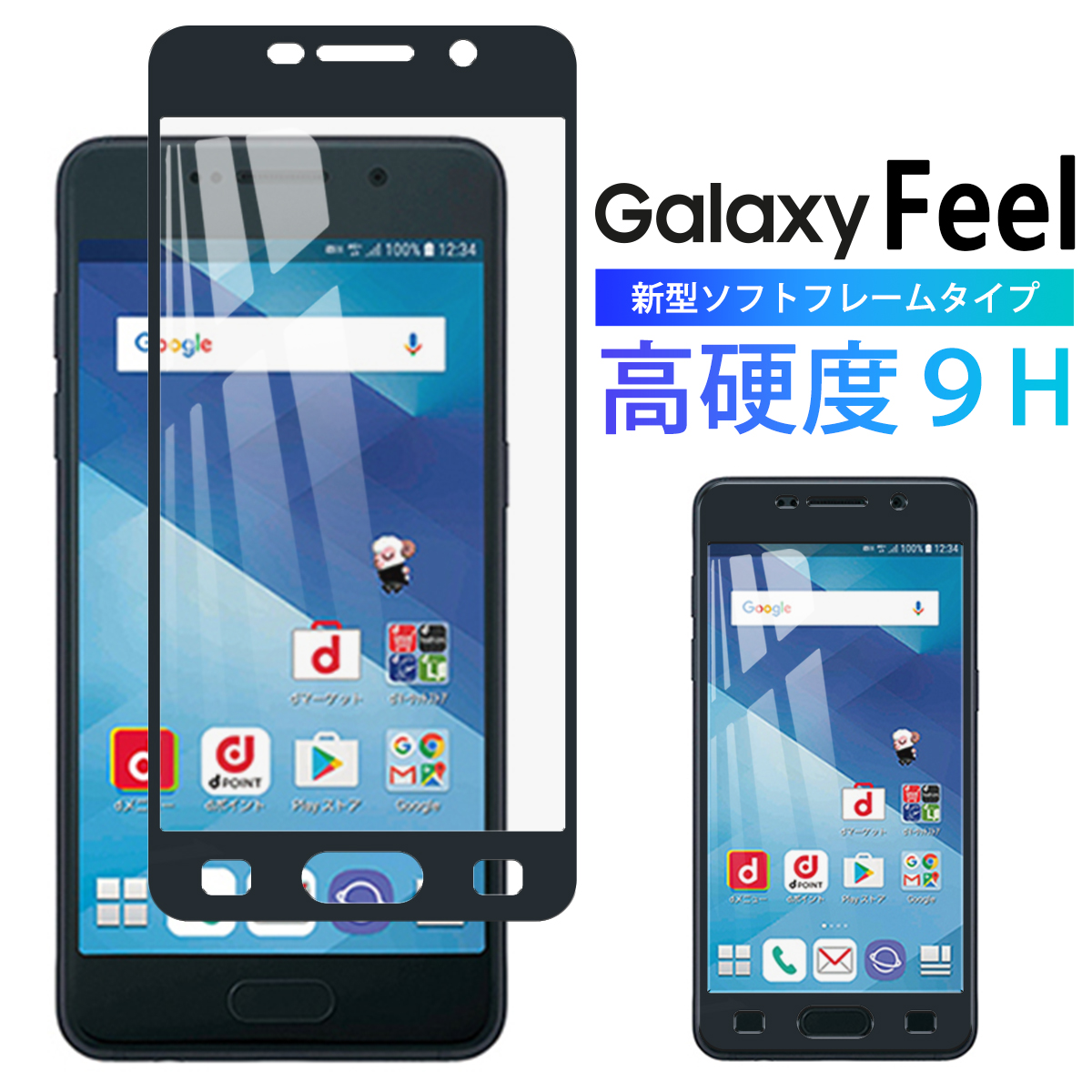 楽天市場 Galaxy Feel ガラスフィルム スマホ ガラス フィルム 画面 保護 淵面 吸着 Docomo Sc 04j ギャラクシー スマホ 保護フィルム Simフリー ソフトフレーム Black My Way Smart 楽天市場店